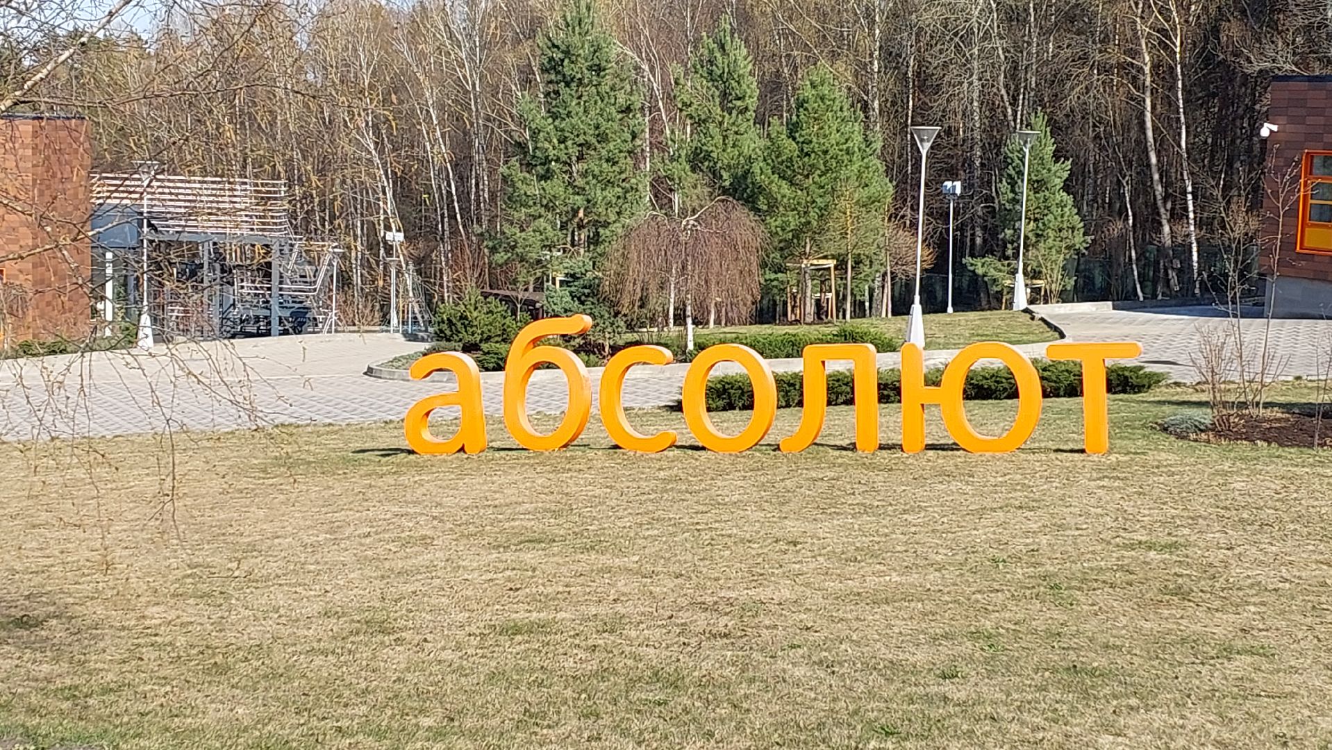 дети, школа абсолют, серпухов, дети с овз, театр, спектакль,