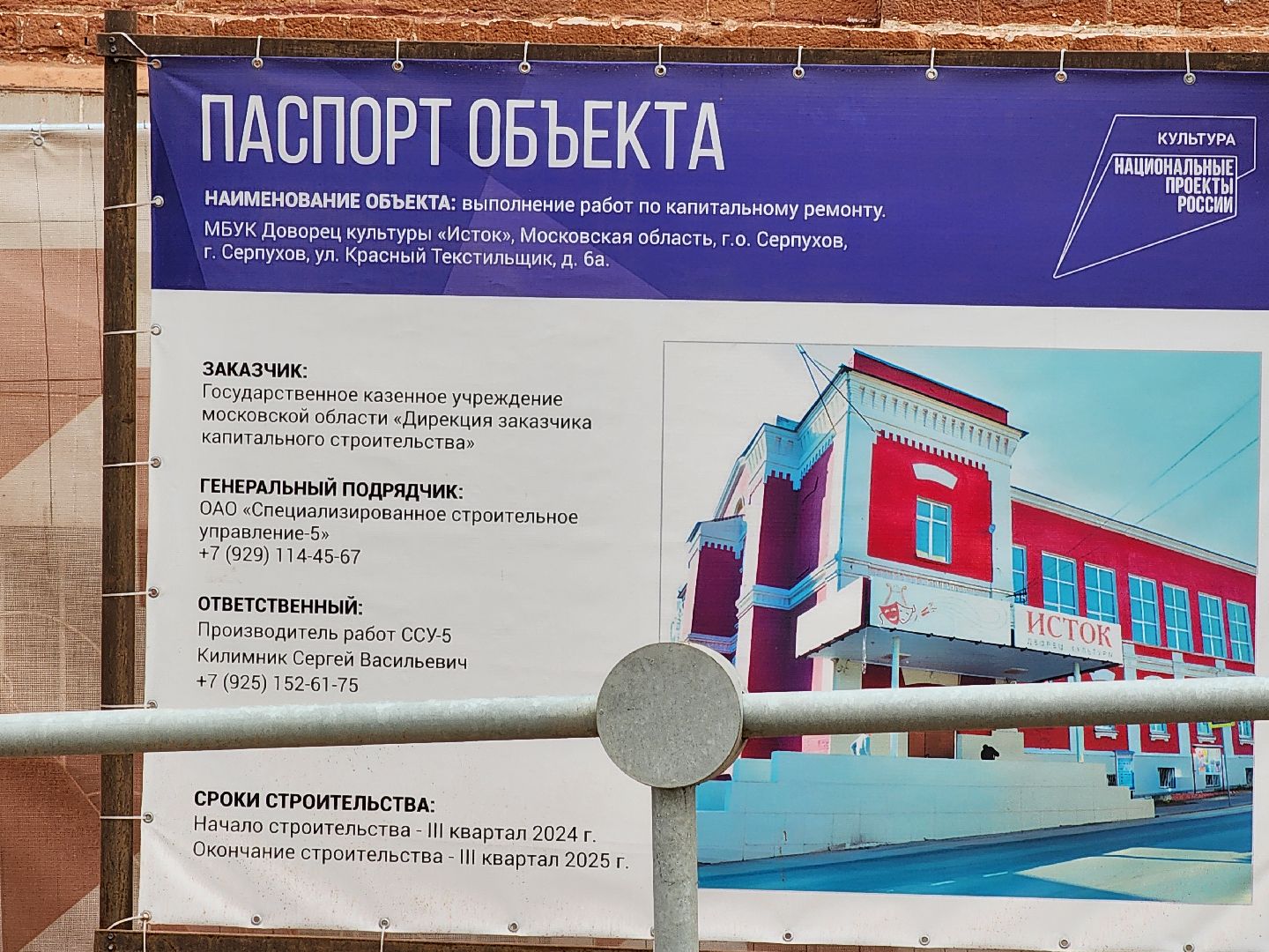 серпухов, дк исток, улица красный текстильщик, демонтаж, капитальный ремонт,