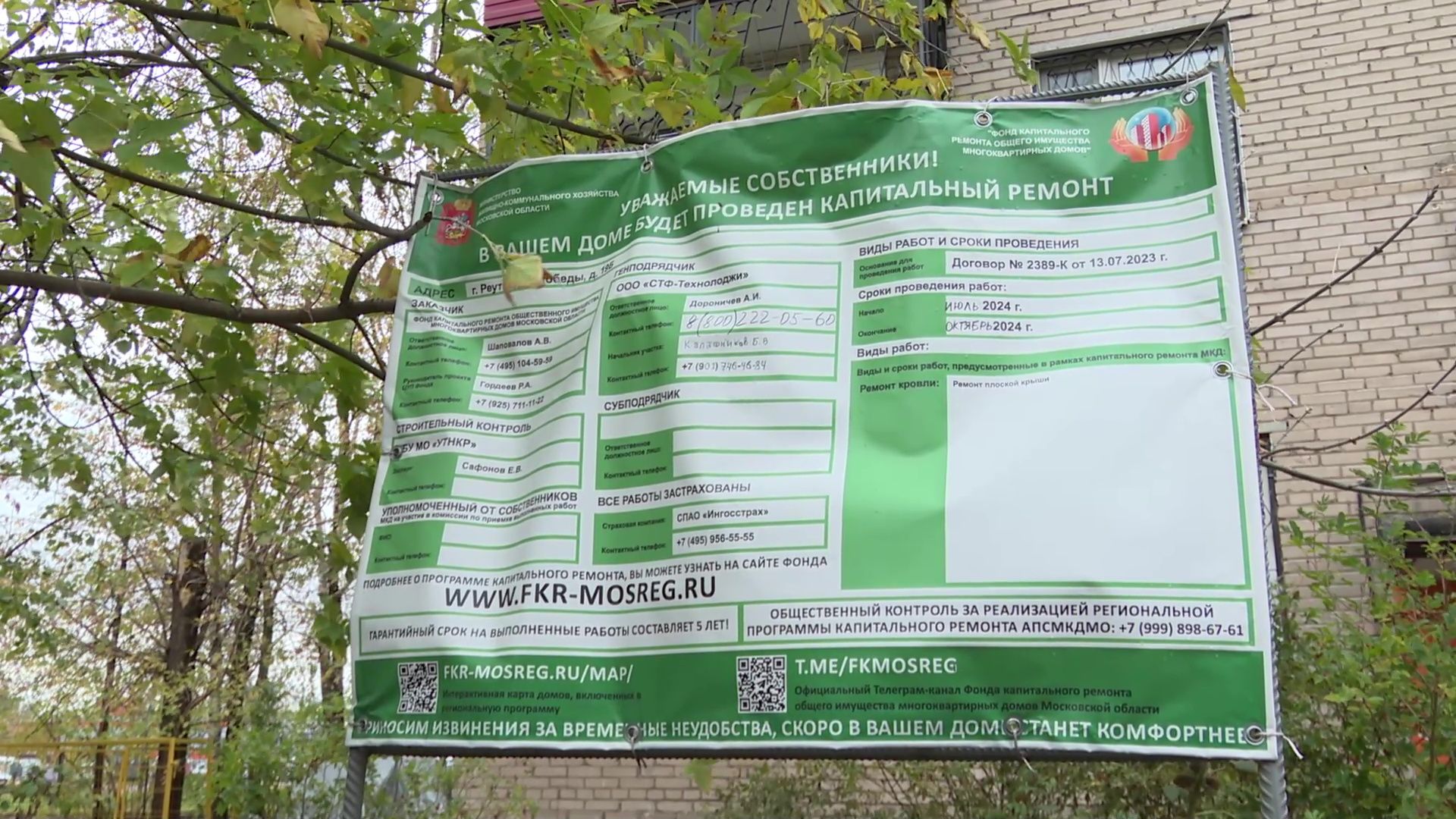 Реутов, ЖКХ, ремонт домов,капитальный ремонт, ремонт кровки, ремонт фасада,