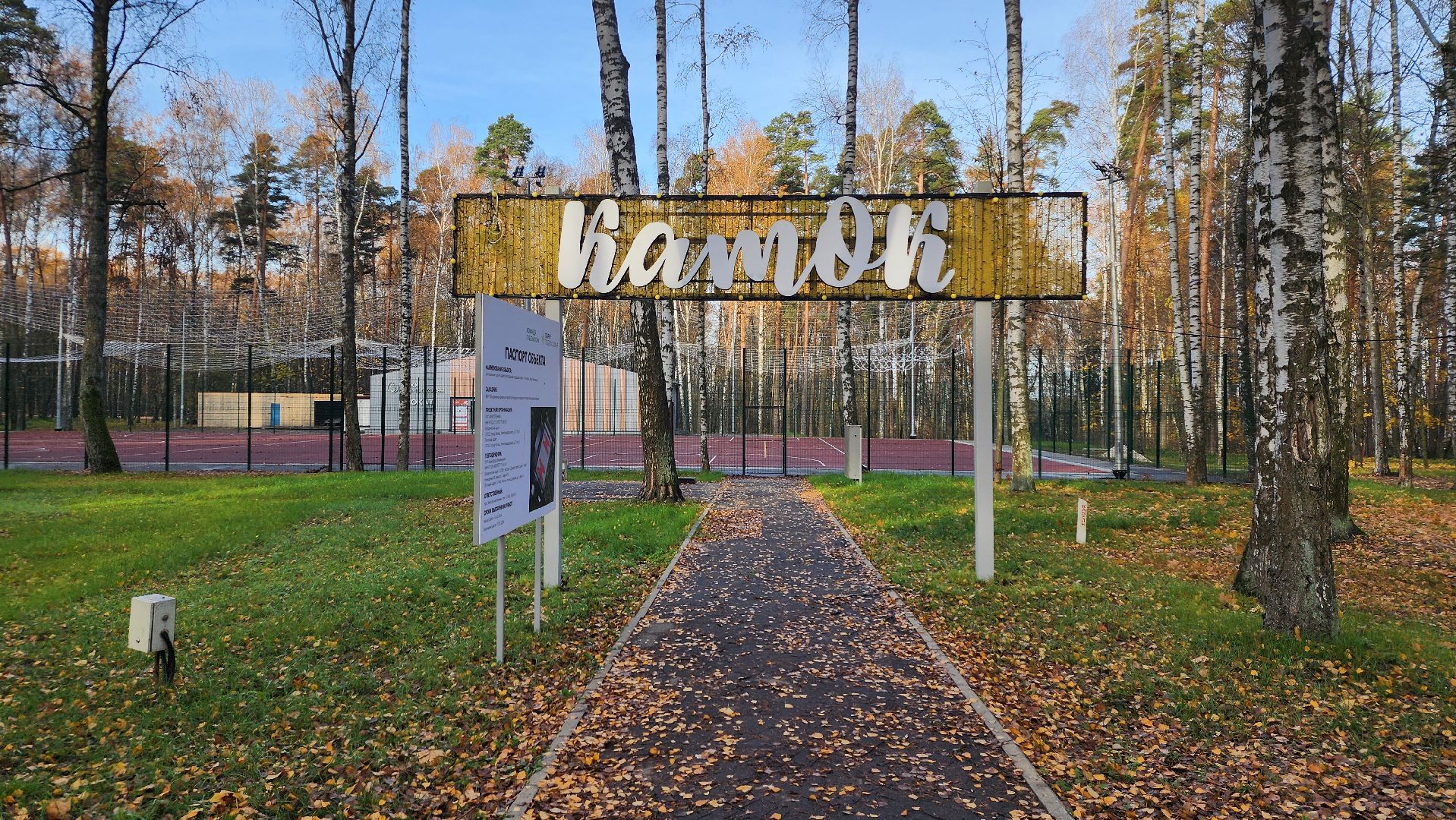 зимний сезон, парки Богородского округа, подготовка к зимнему сезону, Ногинск, Богородский городской округ,