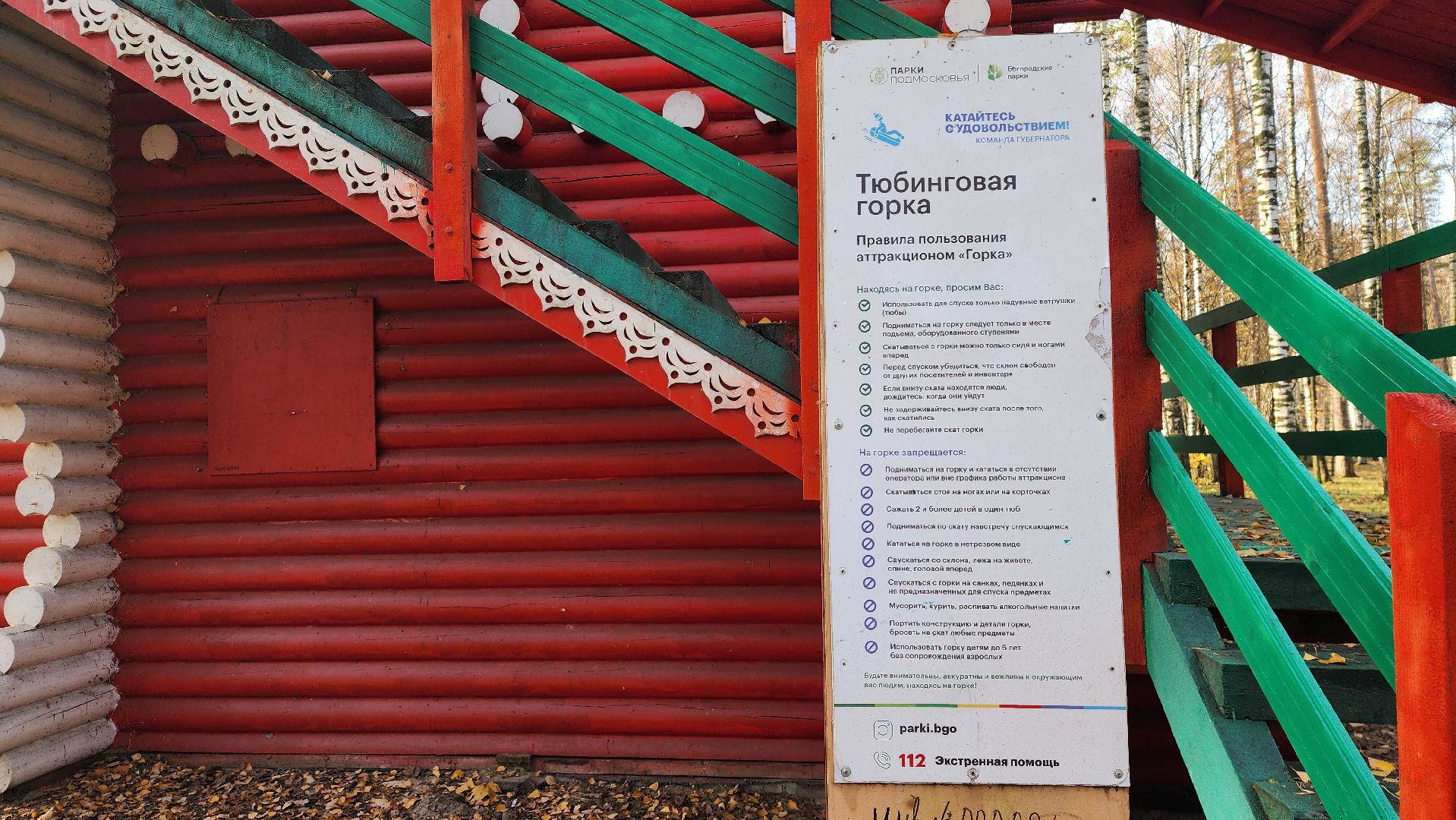 зимний сезон, парки Богородского округа, подготовка к зимнему сезону, Ногинск, Богородский городской округ,