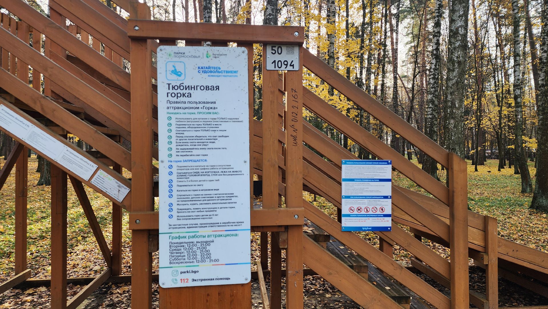 зимний сезон, парки Богородского округа, подготовка к зимнему сезону, Ногинск, Богородский городской округ,