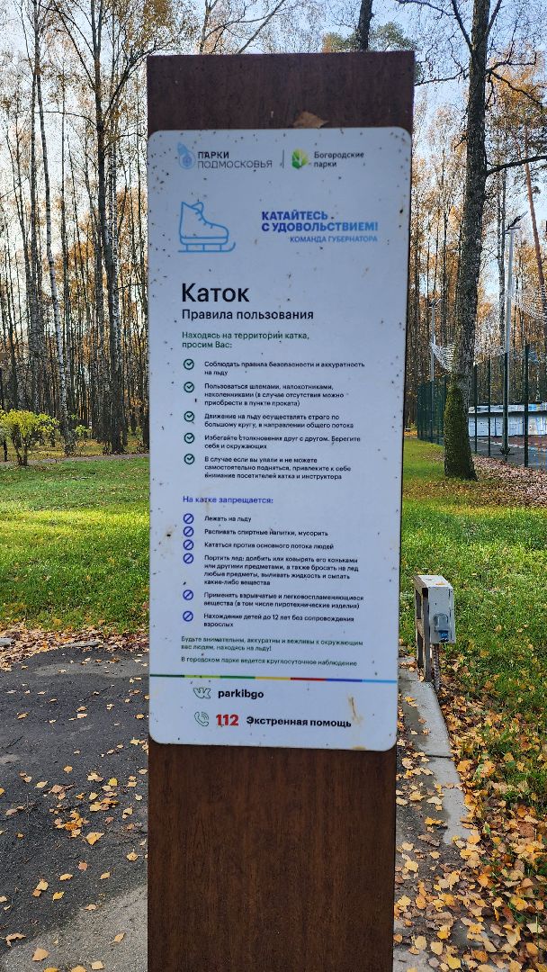 зимний сезон, парки Богородского округа, подготовка к зимнему сезону, Ногинск, Богородский городской округ,