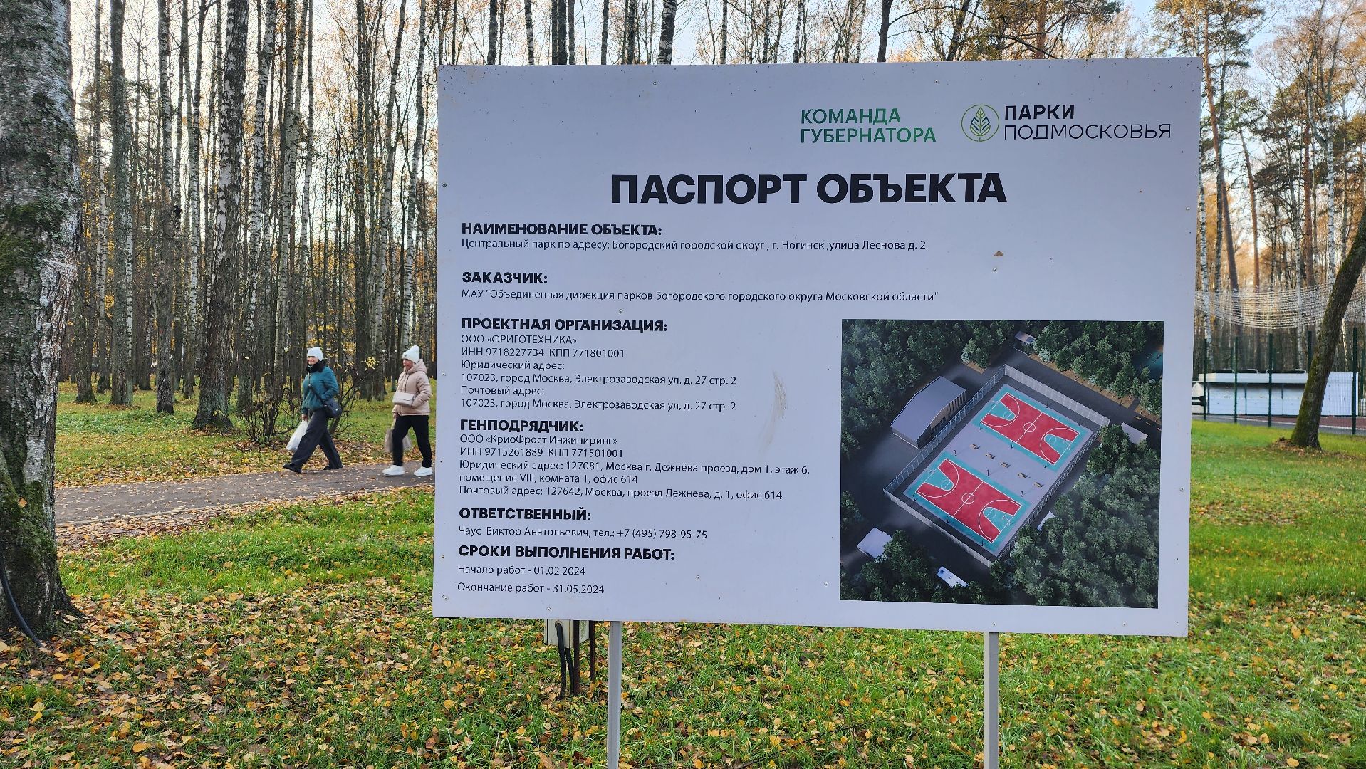 зимний сезон, парки Богородского округа, подготовка к зимнему сезону, Ногинск, Богородский городской округ,
