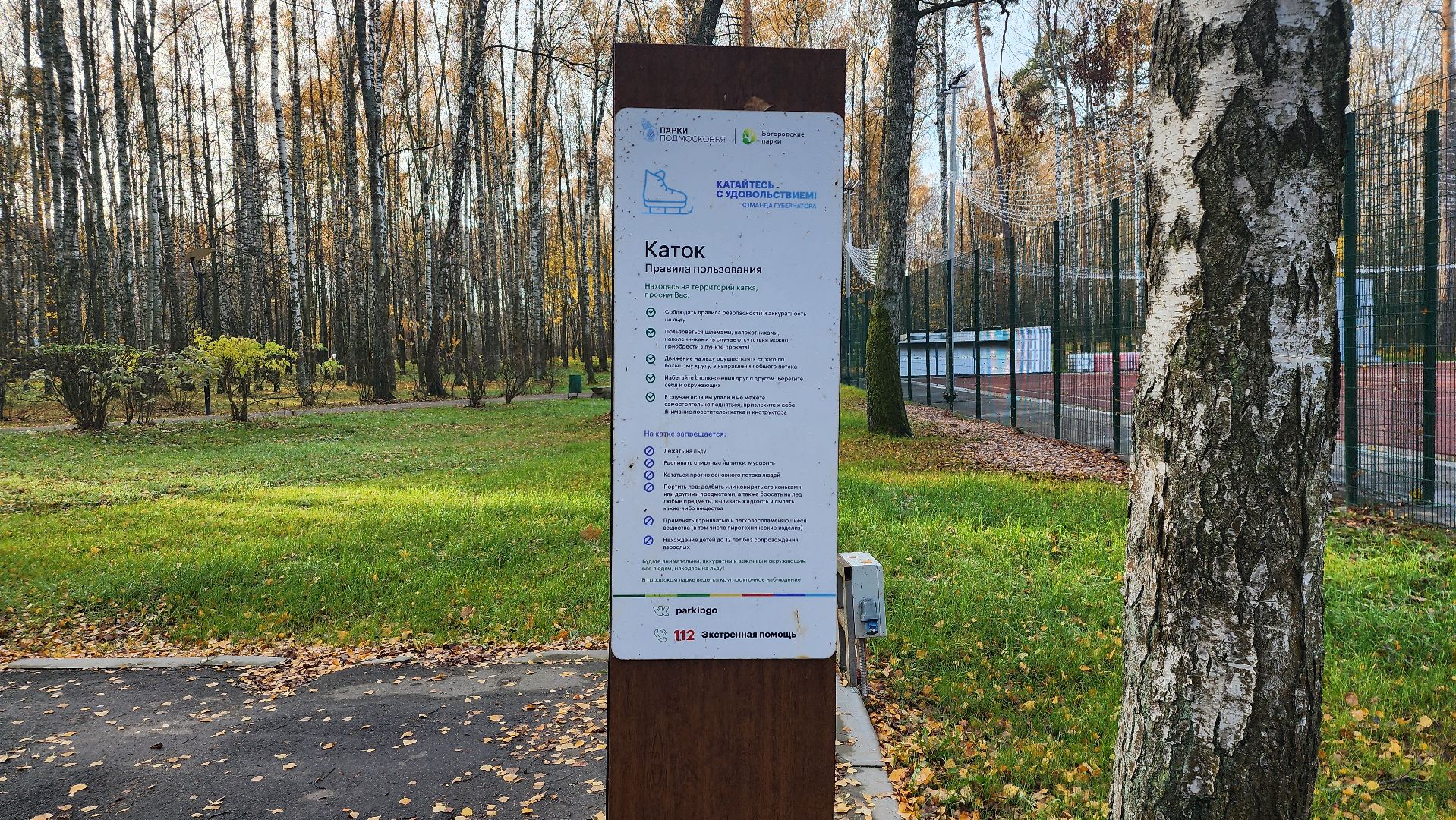 зимний сезон, парки Богородского округа, подготовка к зимнему сезону, Ногинск, Богородский городской округ,