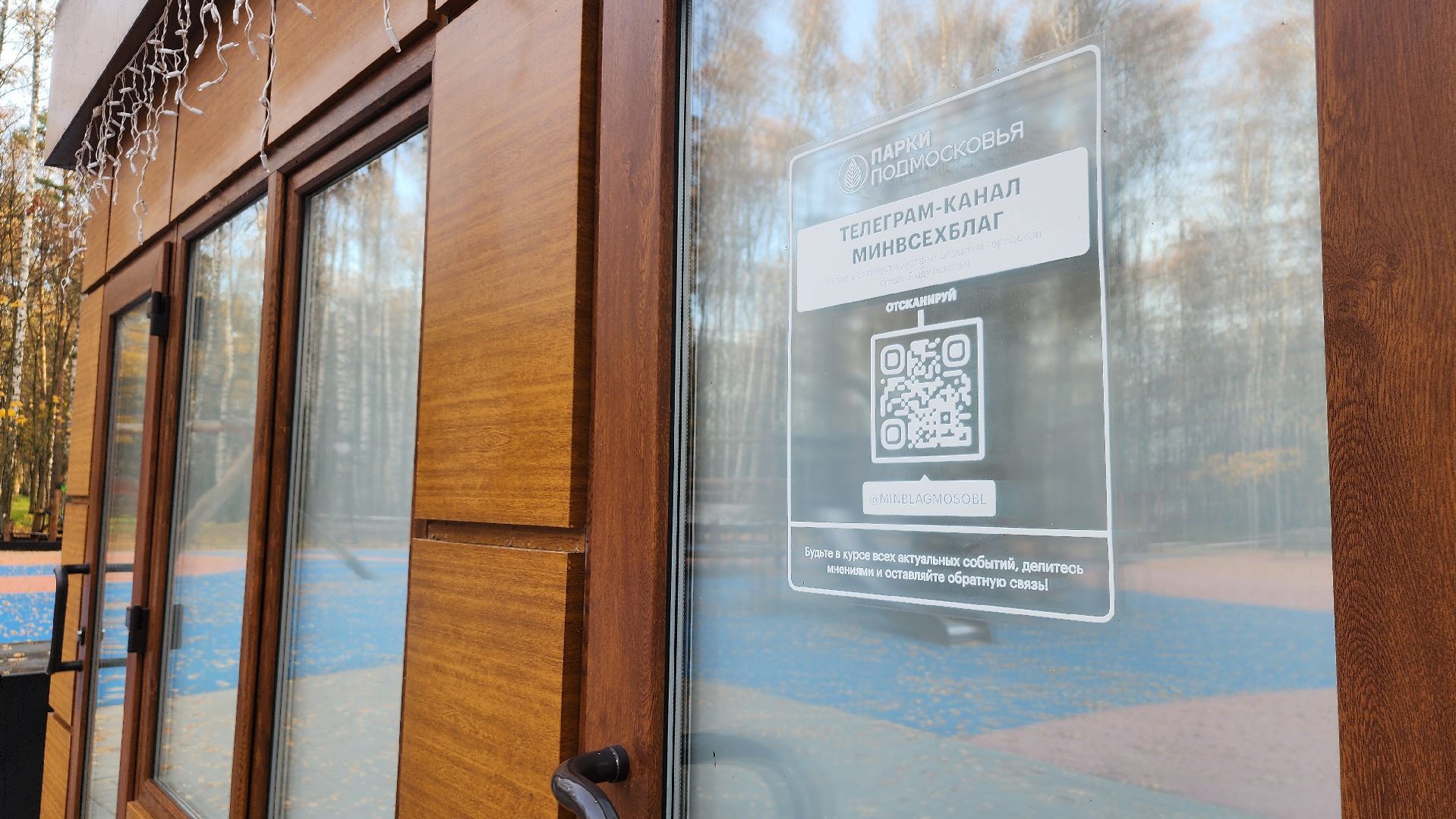 зимний сезон, парки Богородского округа, подготовка к зимнему сезону, Ногинск, Богородский городской округ,