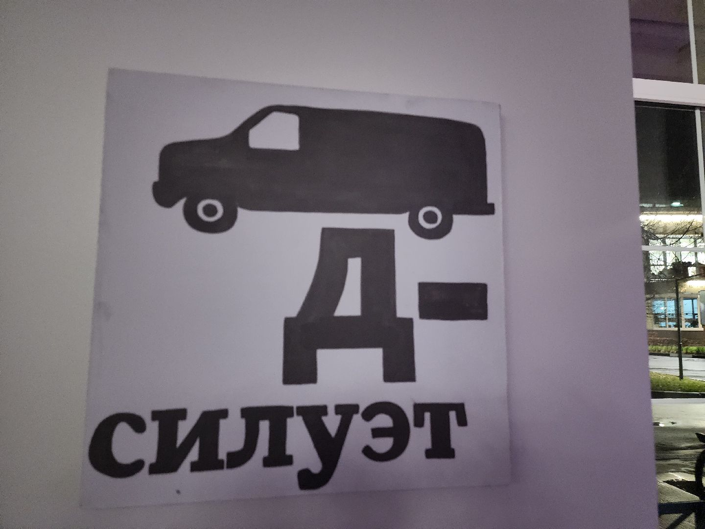 долгопрудный, мфти, валерий чтак, Лаборатория культуры МФТИ, выставка, череп,