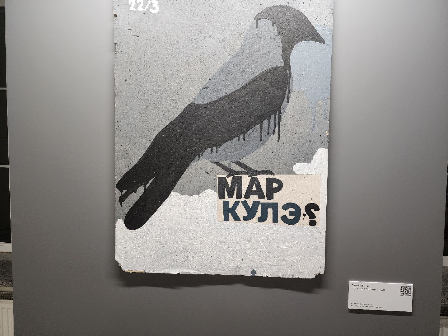 долгопрудный, мфти, валерий чтак, Лаборатория культуры МФТИ, выставка, череп,