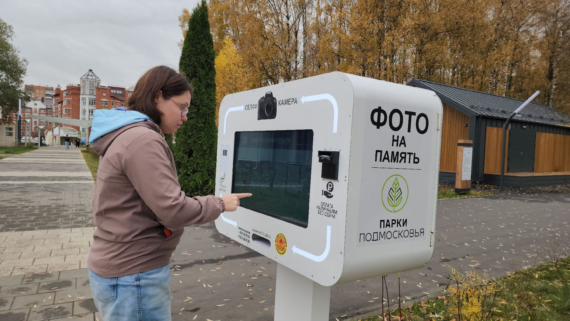 Фотография, Фотобудка, Лобня, Парк,