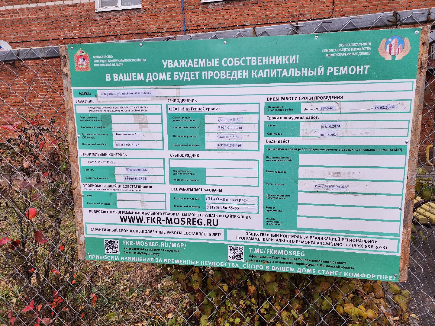 Зарайск, капитальный ремонт мкд, капитальный ремонт крыши,