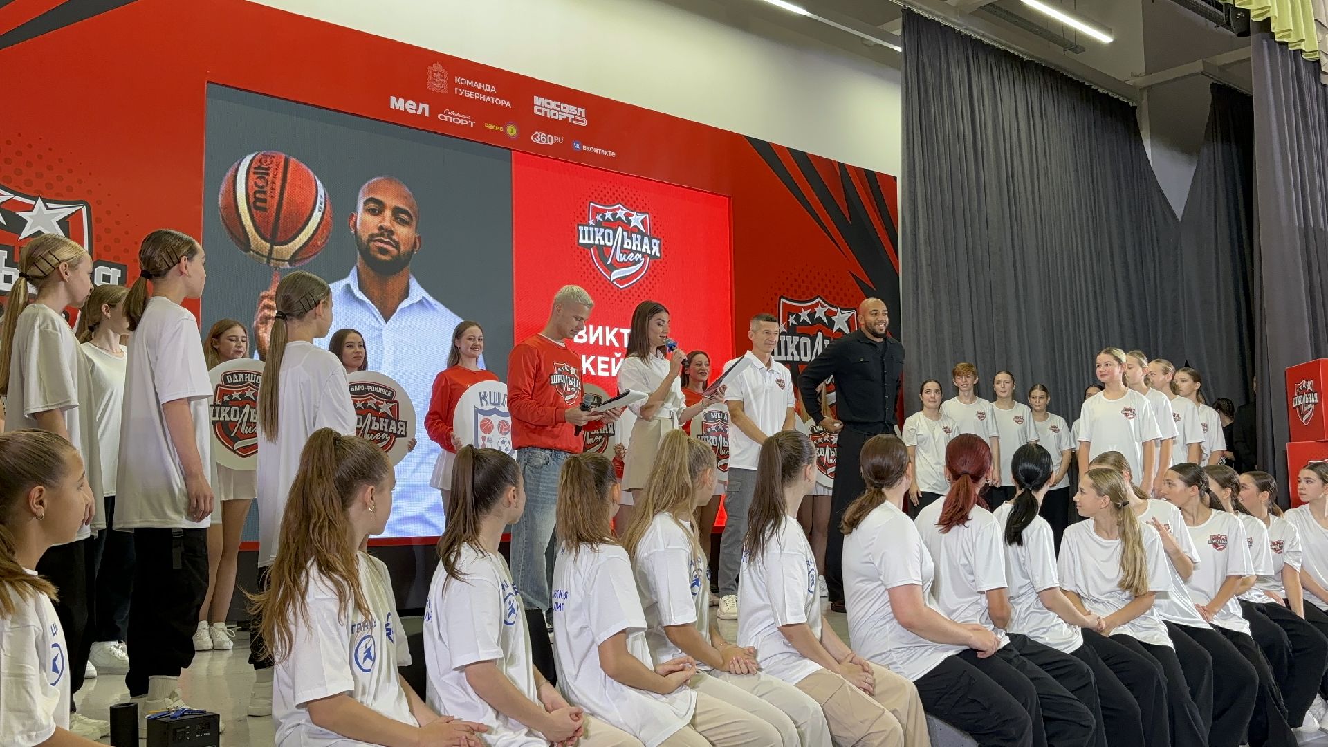 школьная лига, спорт, балашиха,