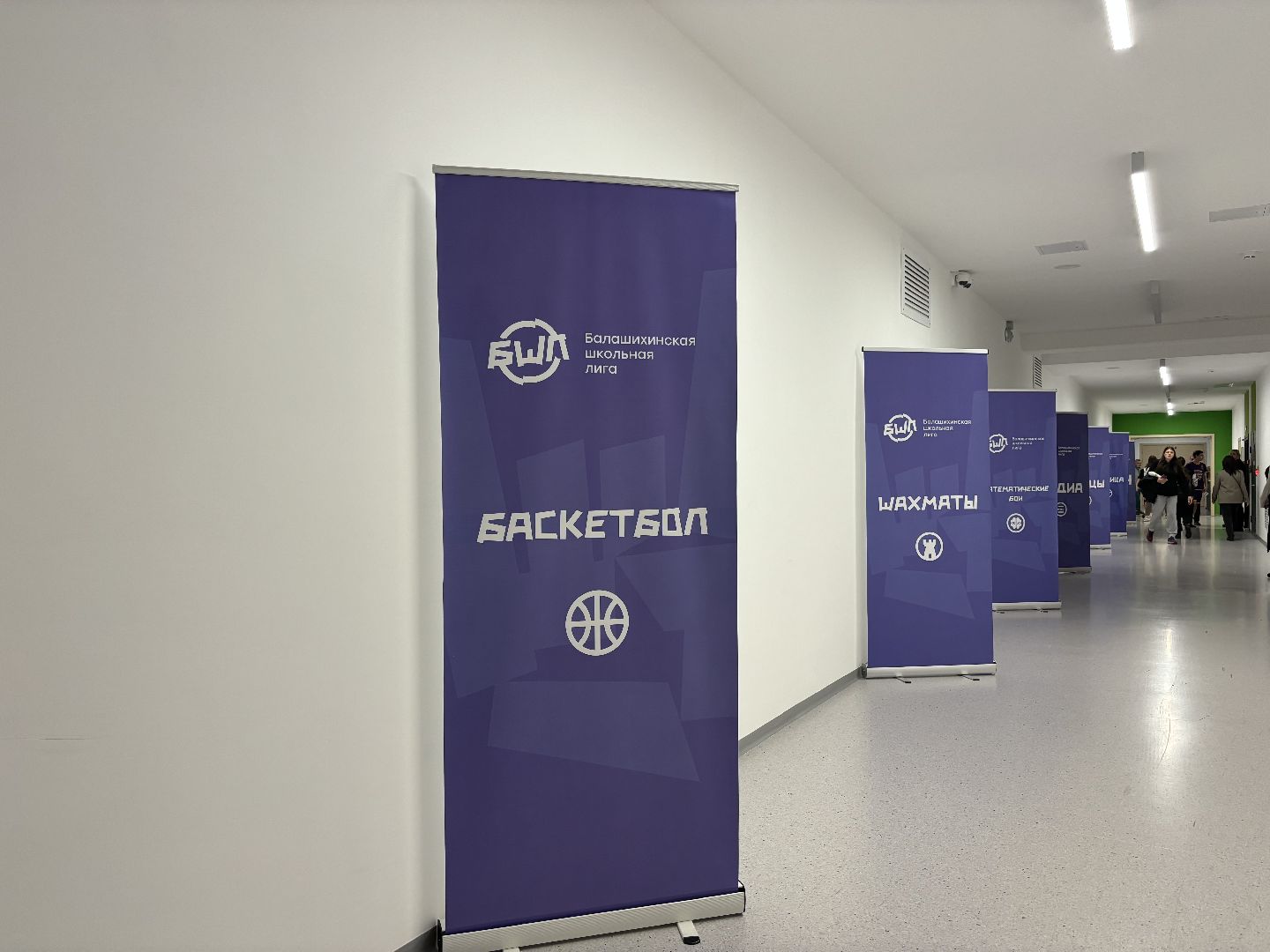 школьная лига, спорт, балашиха,