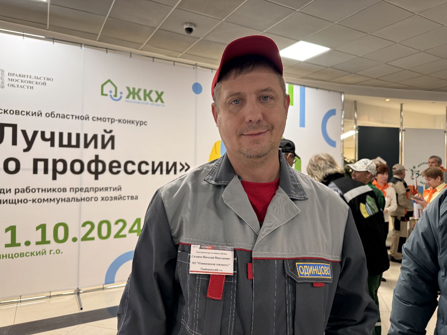 Лучший по профессии, ЖКХ, Одинцово,