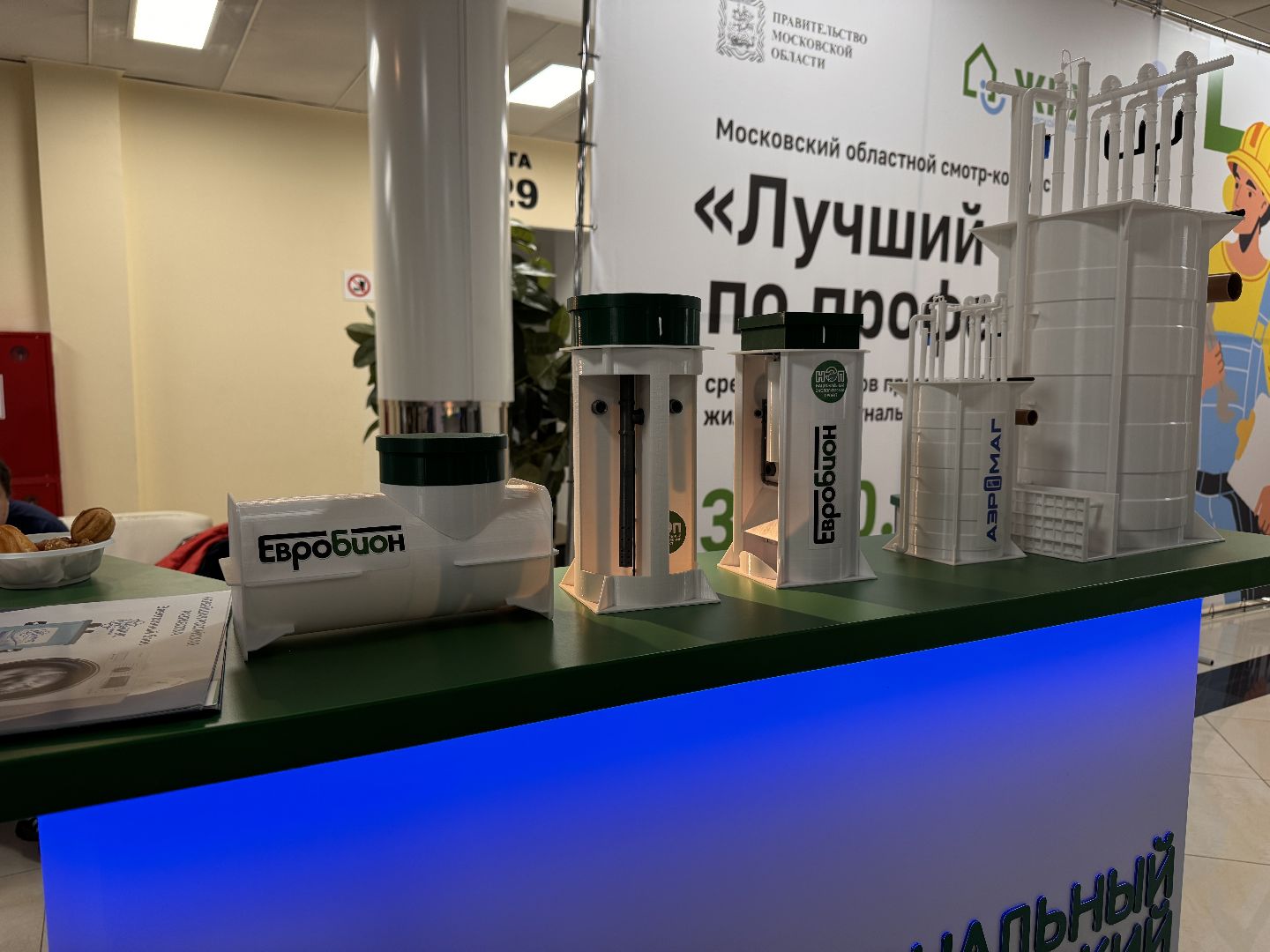 Лучший по профессии, ЖКХ, Одинцово,