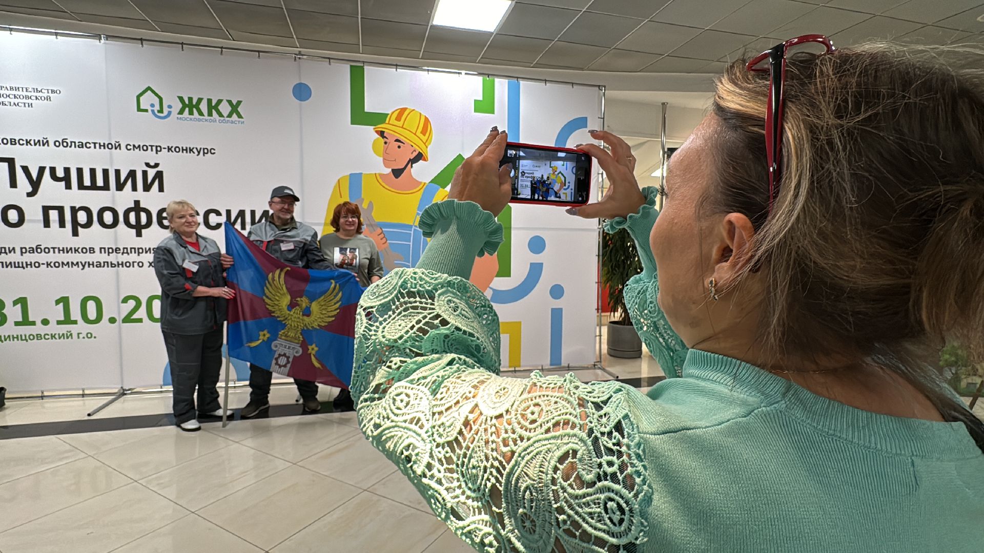 Лучший по профессии, ЖКХ, Одинцово,
