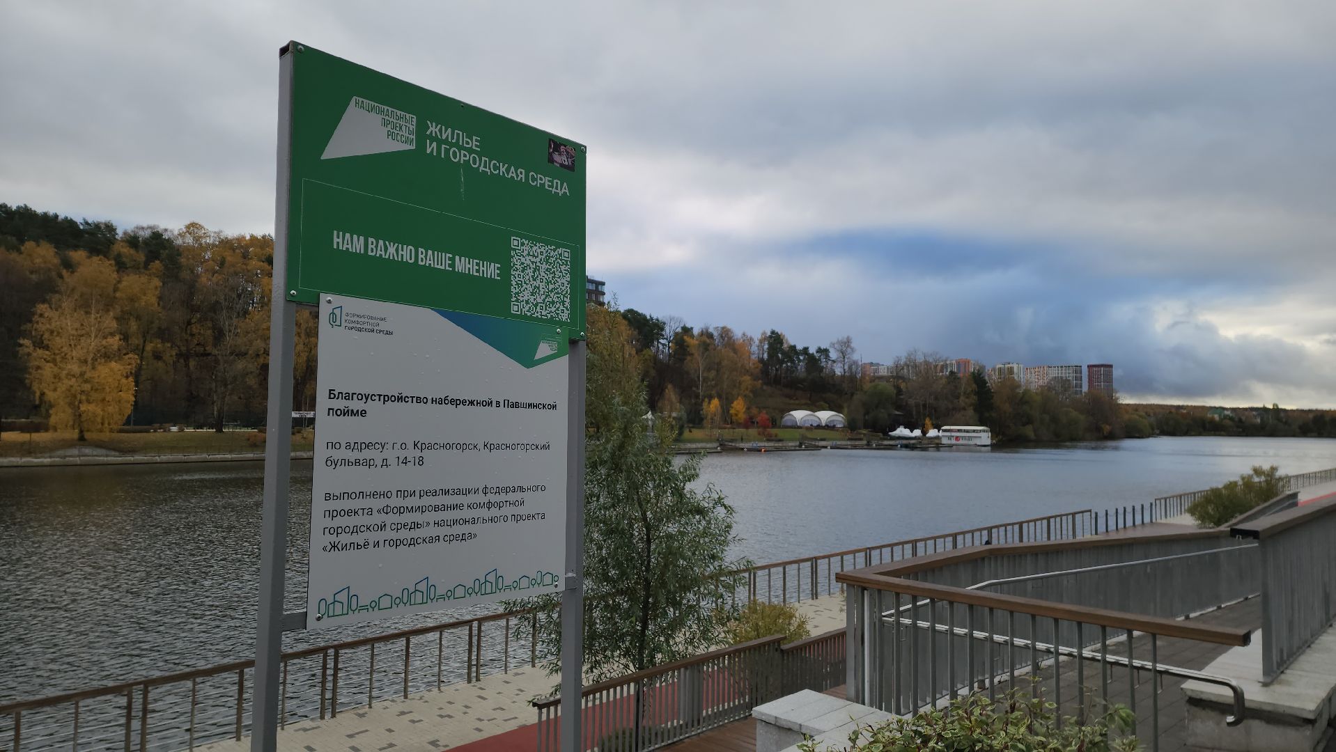 красногорск, павшинская пойма, набережная,