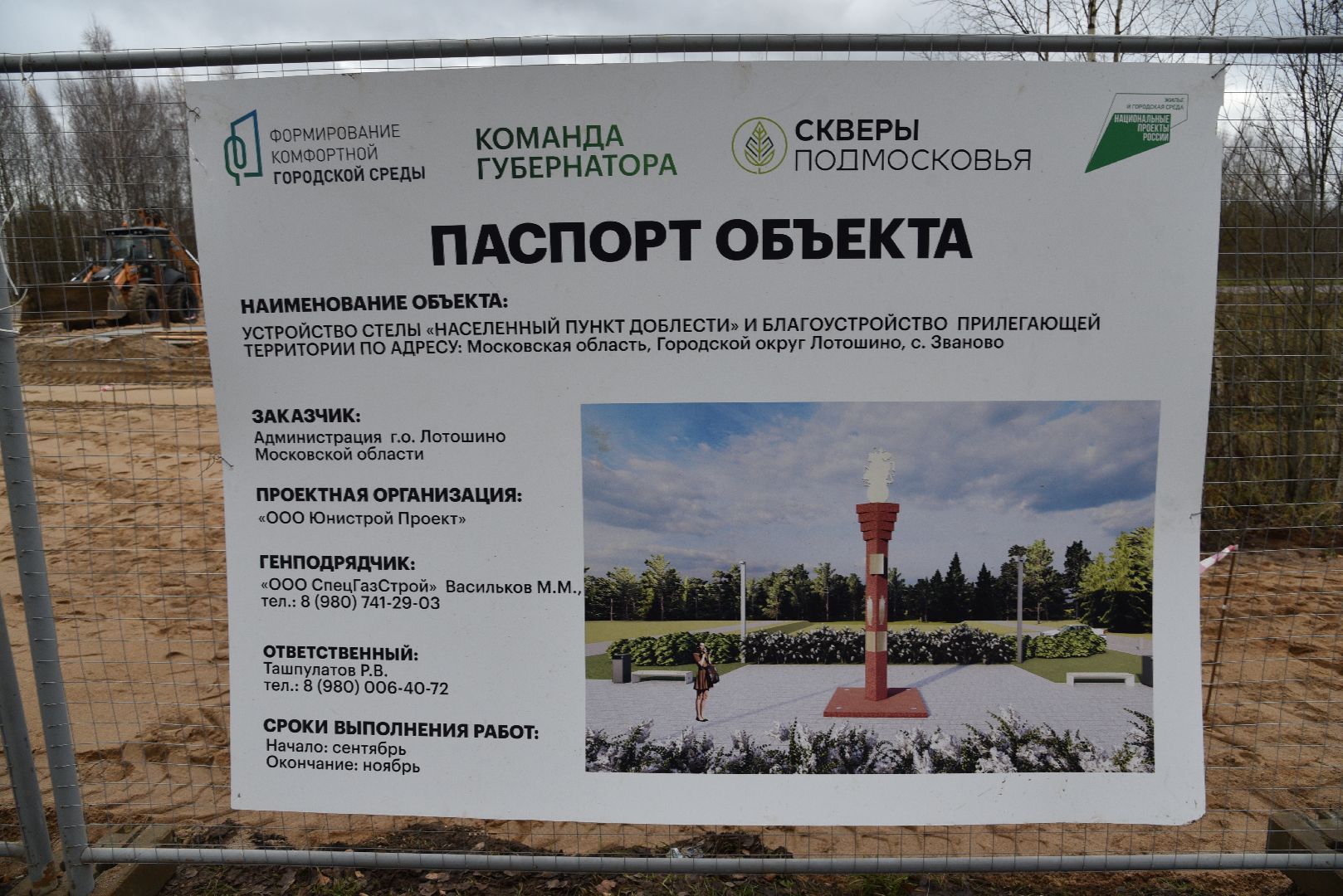 лотошино, званово, населенный пункт воинской доблести, стела, благоустройство,