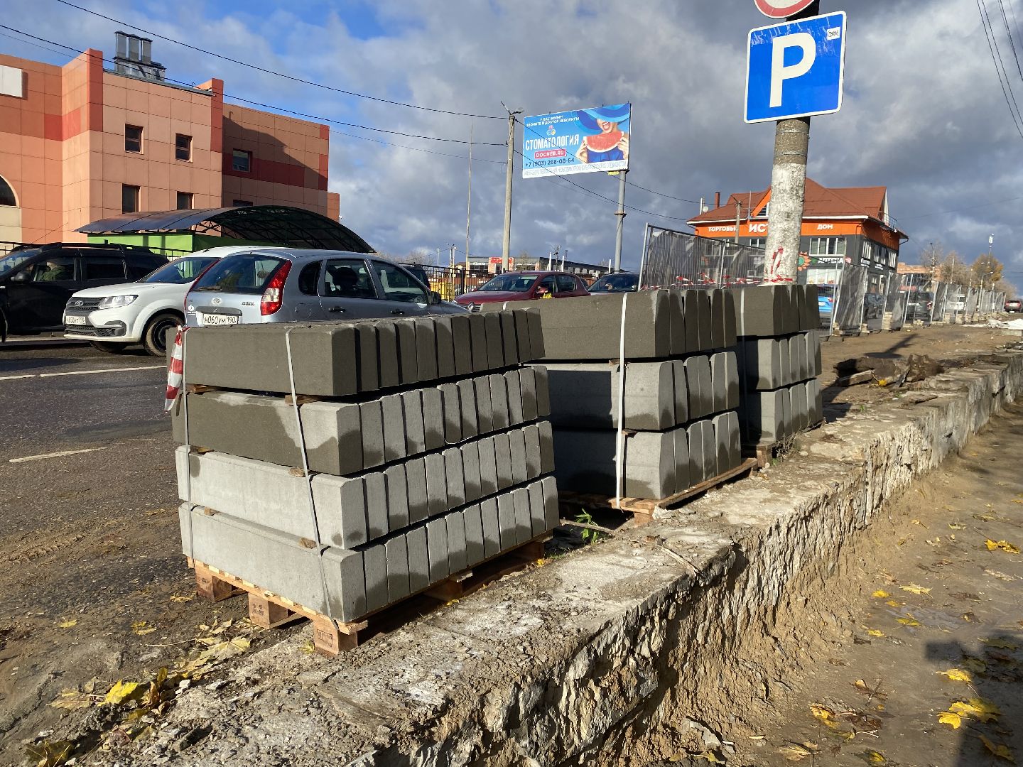 Тротуар, ремонт, Поликлиника, истра,