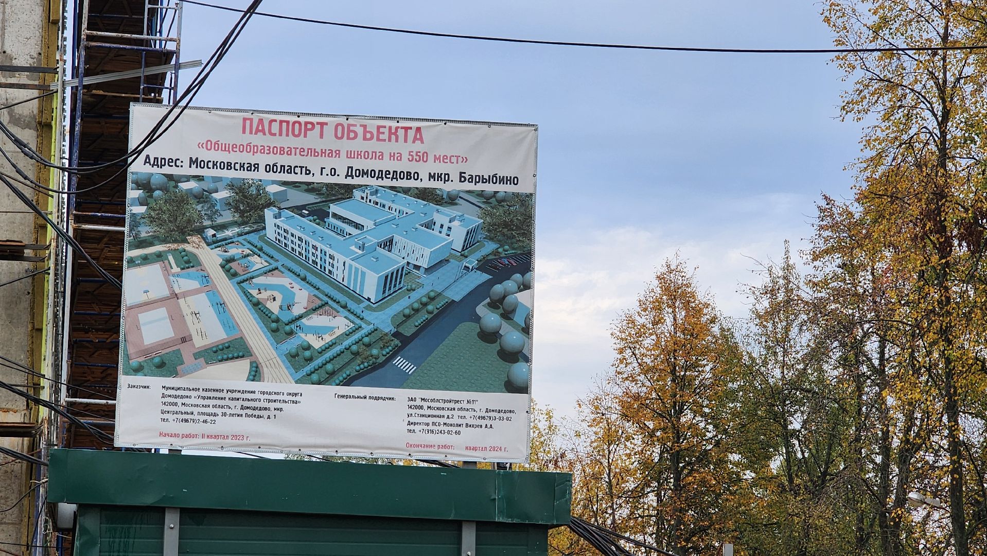 домодедедово, Строительство, школа, Барыбинская школа, Подмсковье, Образование, вертикалки,