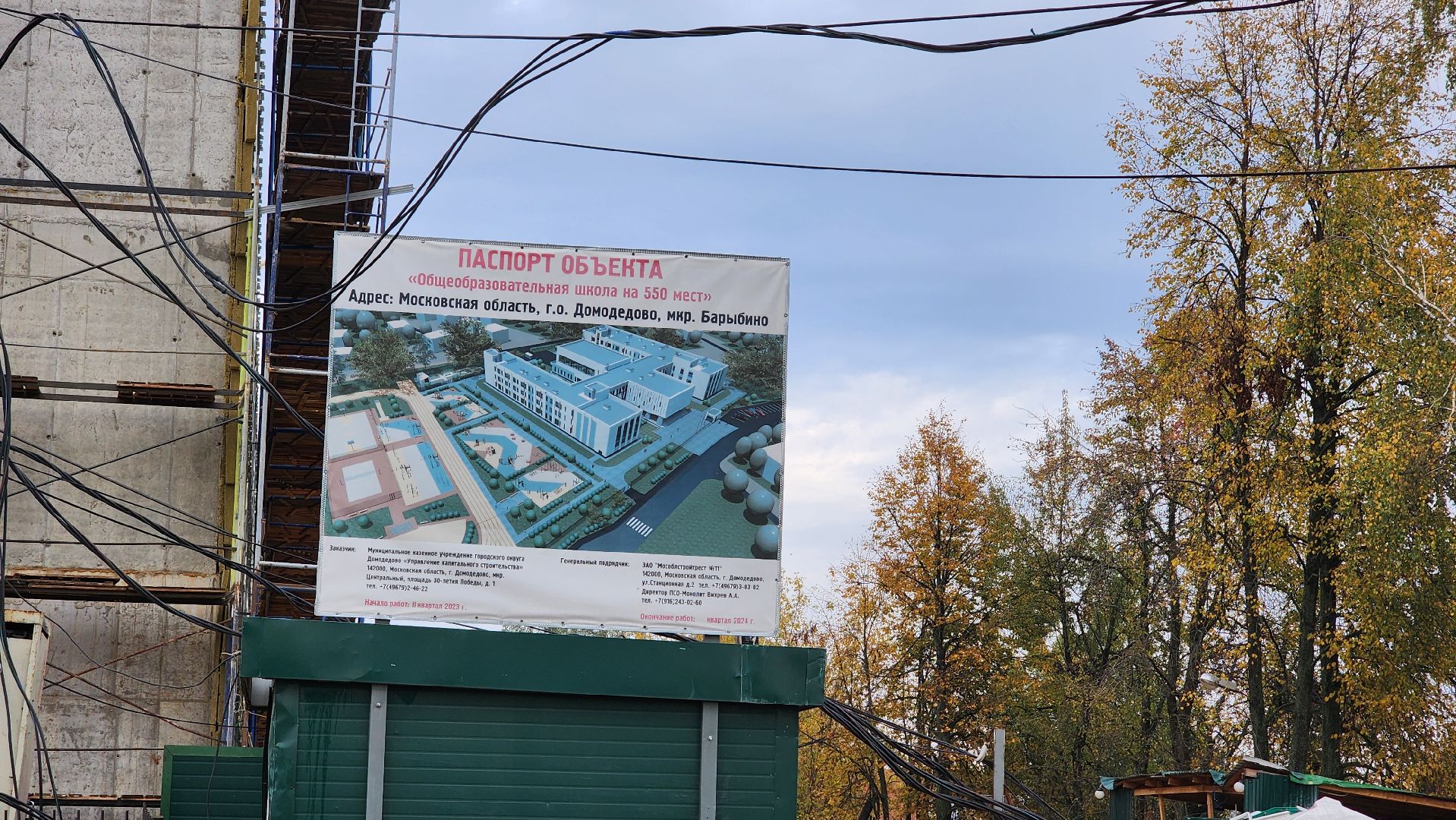 домодедедово, Строительство, школа, Барыбинская школа, Подмсковье, Образование, вертикалки,