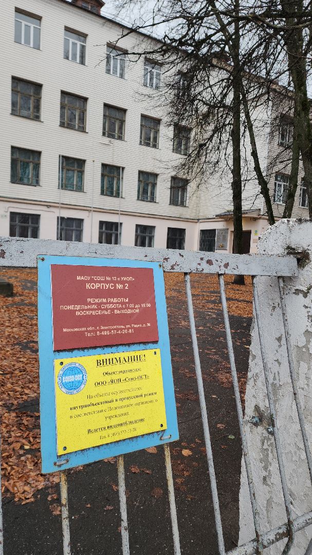 электросталь, школа 13, капремонт, госпрограмма, программа московской области, строительство, демонтаж, демонтажные работы, вертикаль,