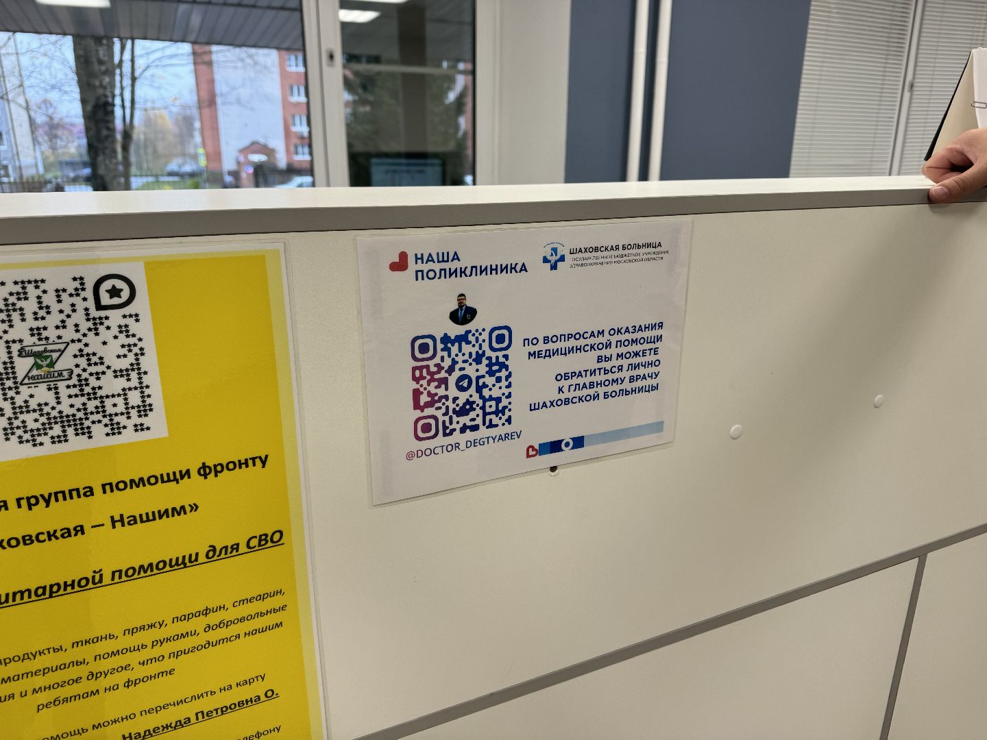 Шаховская, медицина,больница,главный врач,