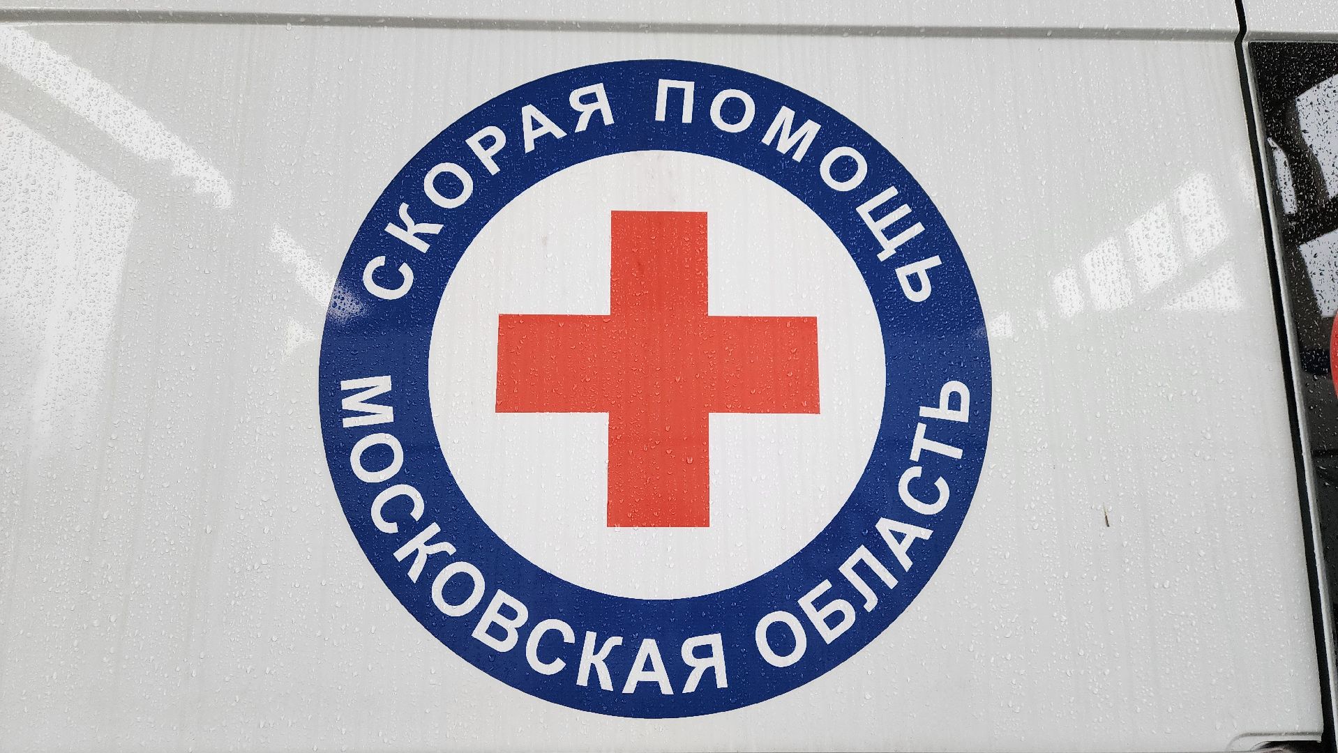 Солнечногорск, медицина, скорая помощи, автопарк скорой помощи,