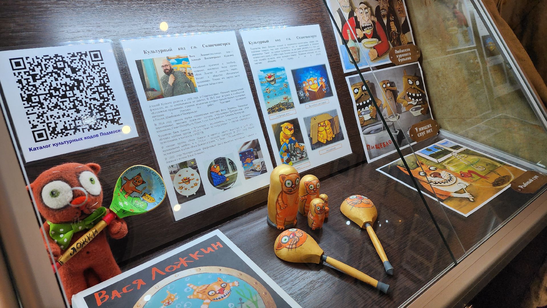 Солнечногорск, культура, музей ложки, деревня ложки,