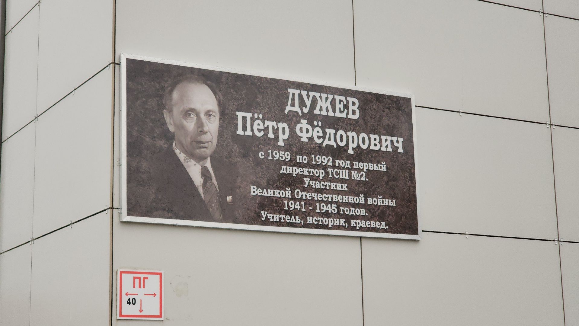 герой вов, школа, тучково, юбилей школы, руза, образование, рузский городской округ,