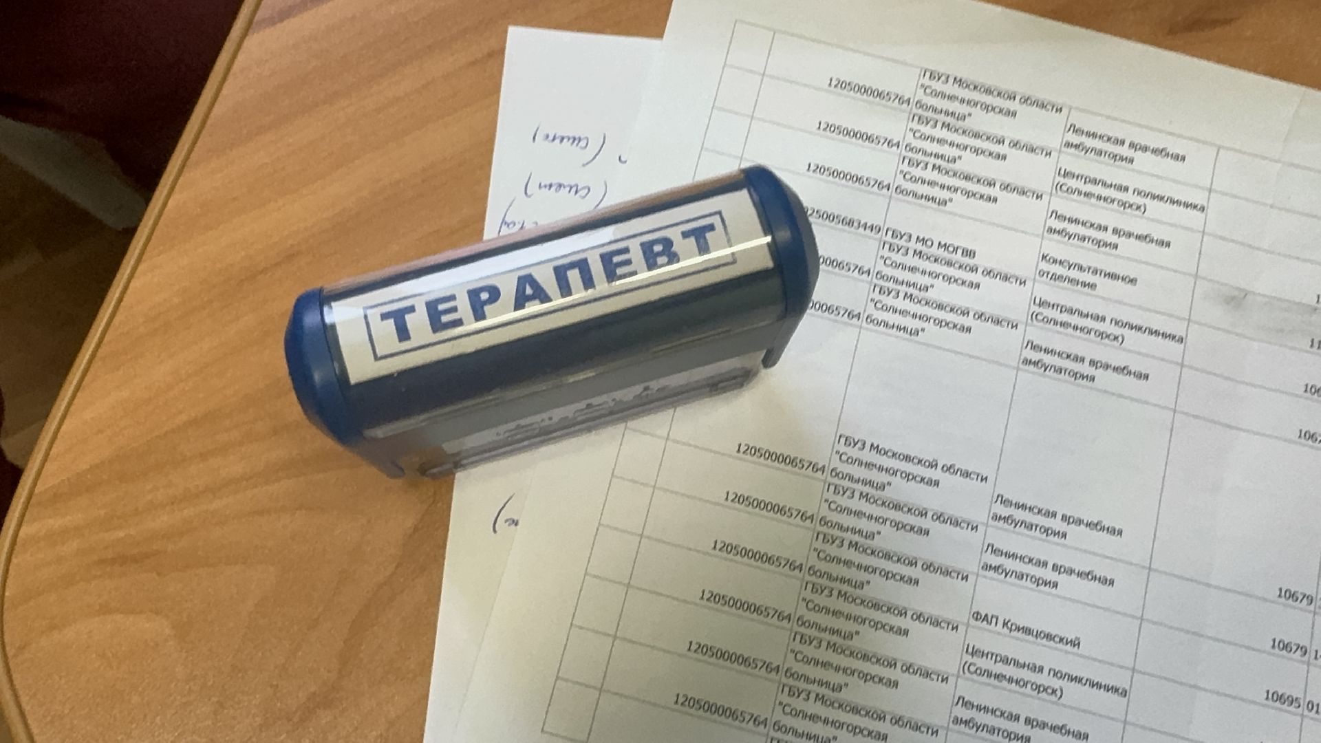 Солнечногорск, Врач, Пациент, Жители, Новая заведующая,