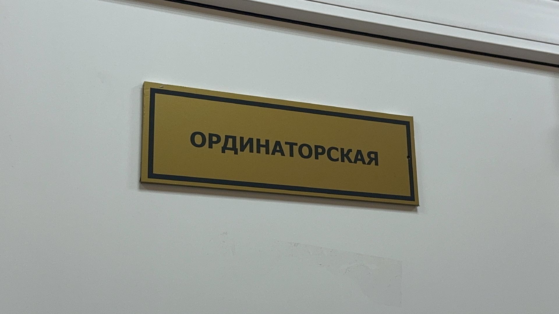 Солнечногорск, Врач, Пациент, Жители, Новая заведующая,