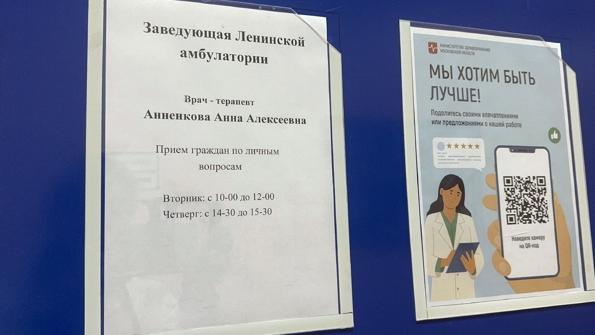 Солнечногорск, Врач, Пациент, Жители, Новая заведующая,