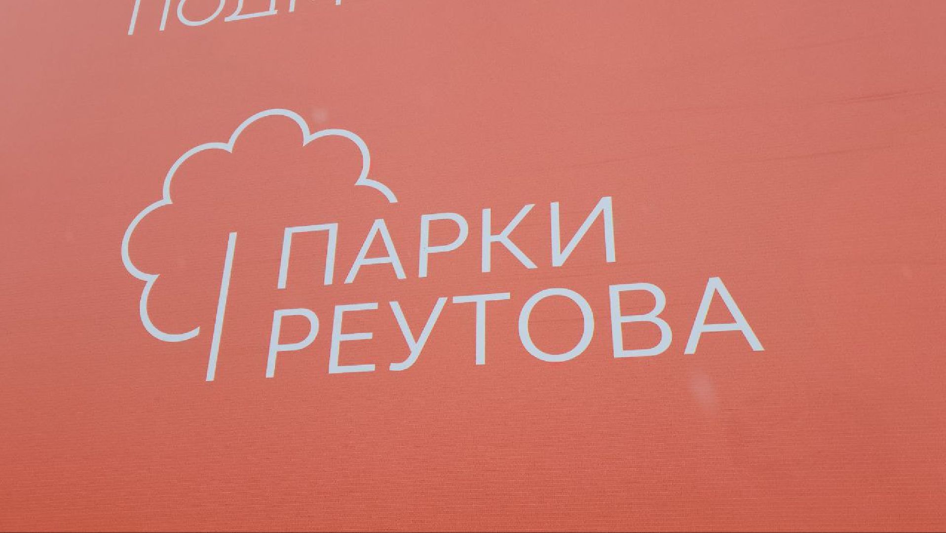 Реутов, День народного единства, праздник, вертикалки, конкурсы, мастер-класс,