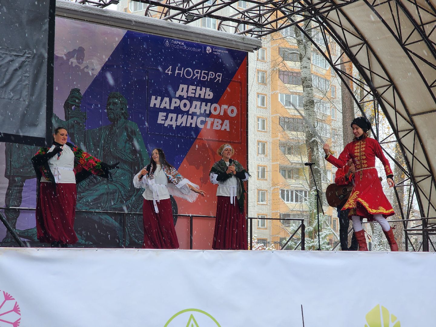 ногинск, жители, общество, праздник, еда, чай, концерт, день народного единства, парки богородского округа, вертикалки