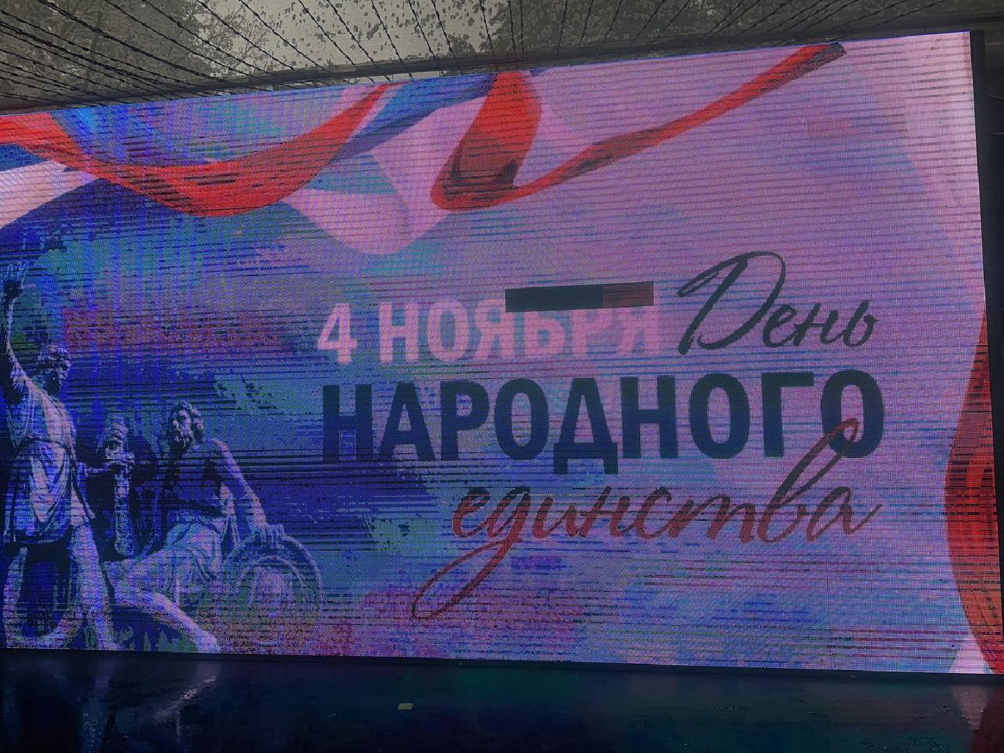 день народного единства,