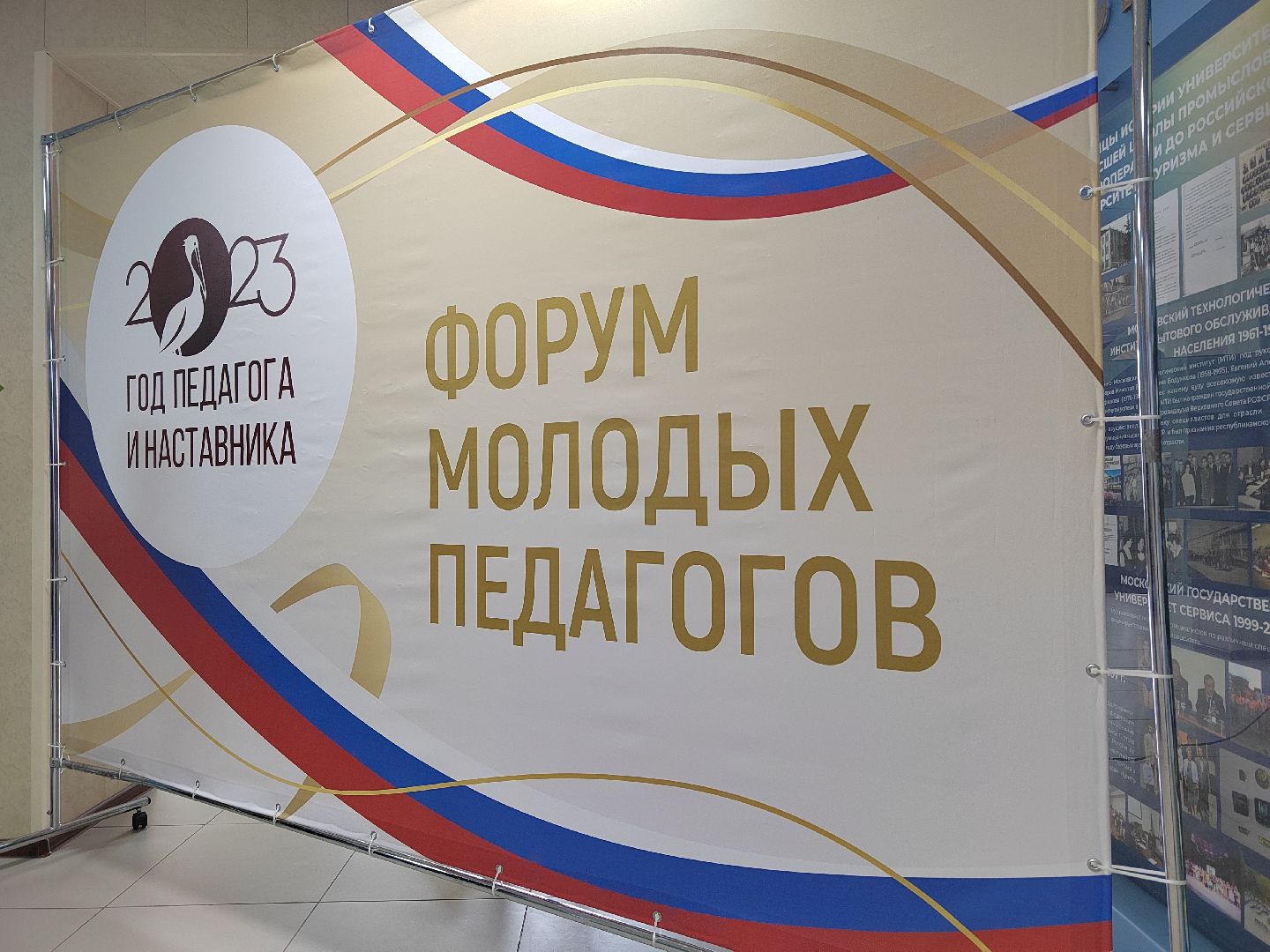 Пушкино, РГУТиС, образование, Пушкинский округ, Мособлдума, молодые педагоги, наставники, форум молодых педагогов, год педагога и наставника