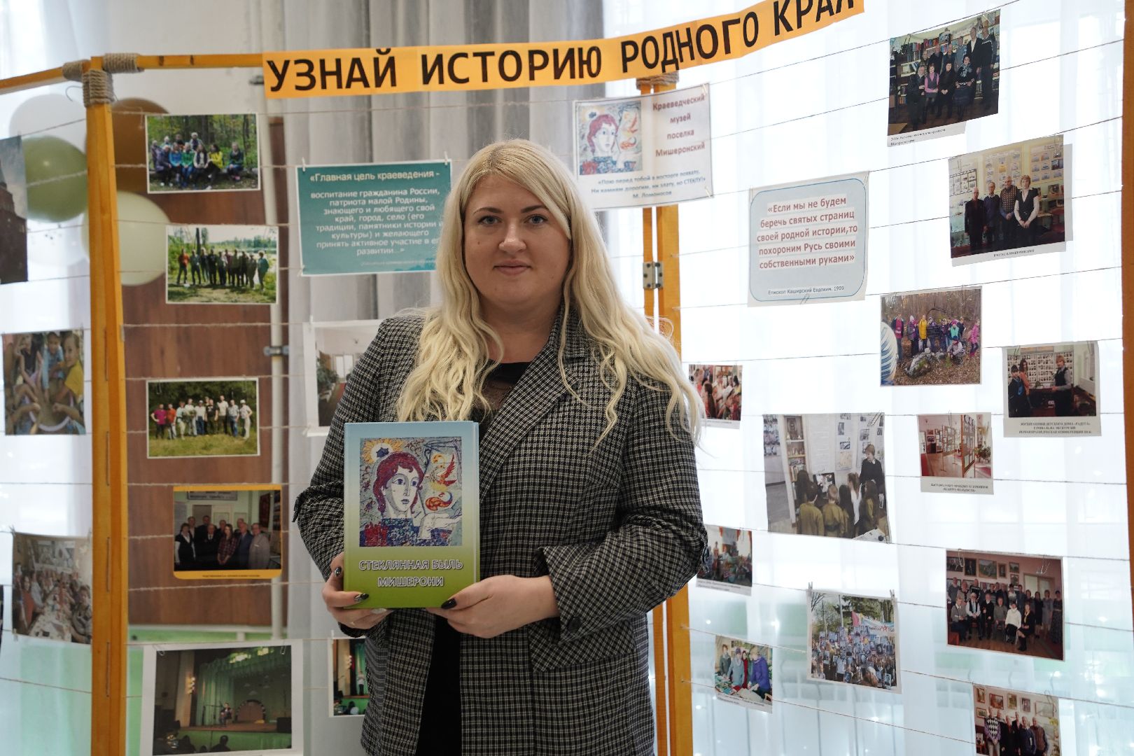 книга, краеведы, Мишеронский ДК, городской округ Шатура,