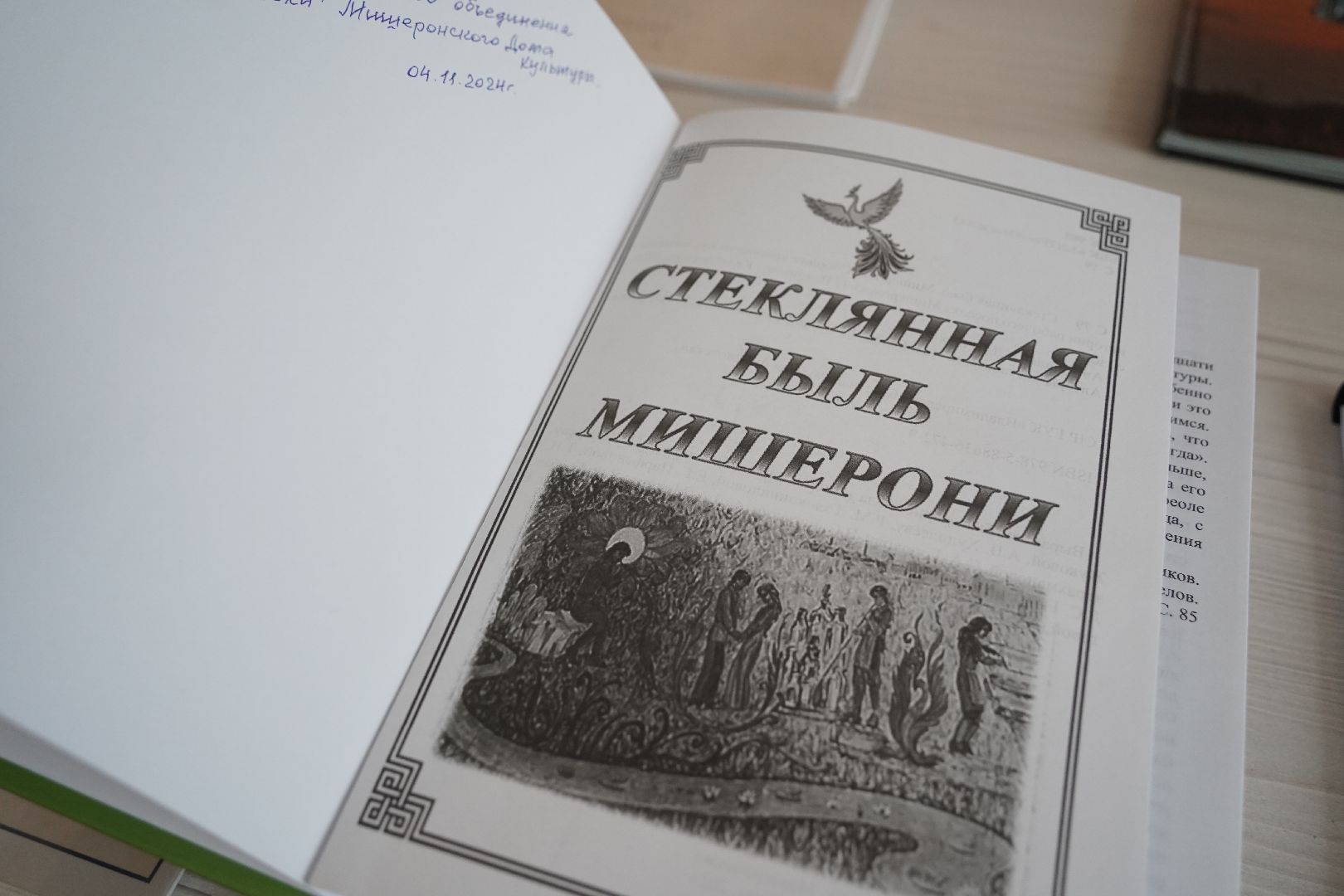 книга, краеведы, Мишеронский ДК, городской округ Шатура,