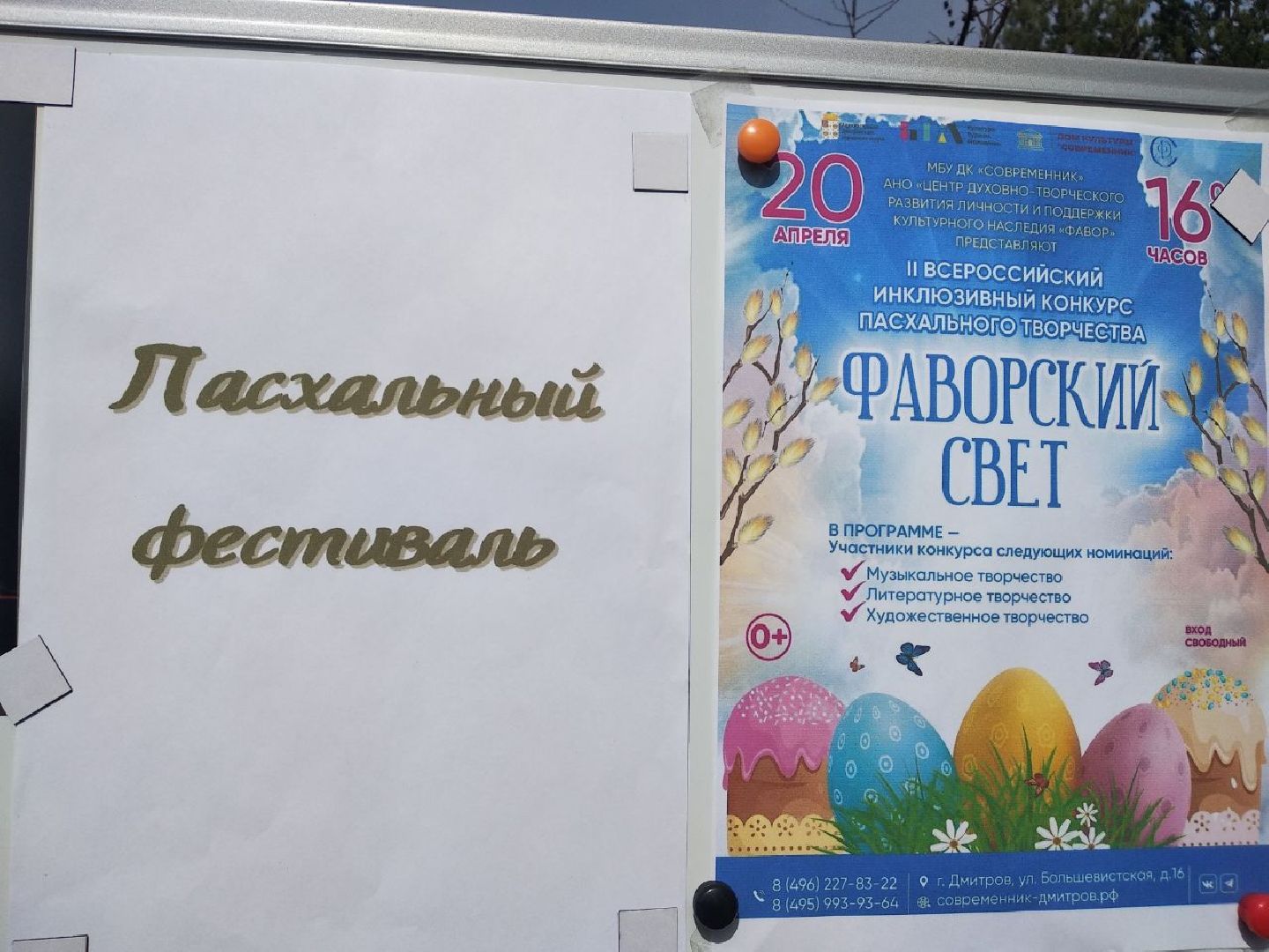 Дмитров, Пасхальная ярмарка, Минкульт МО