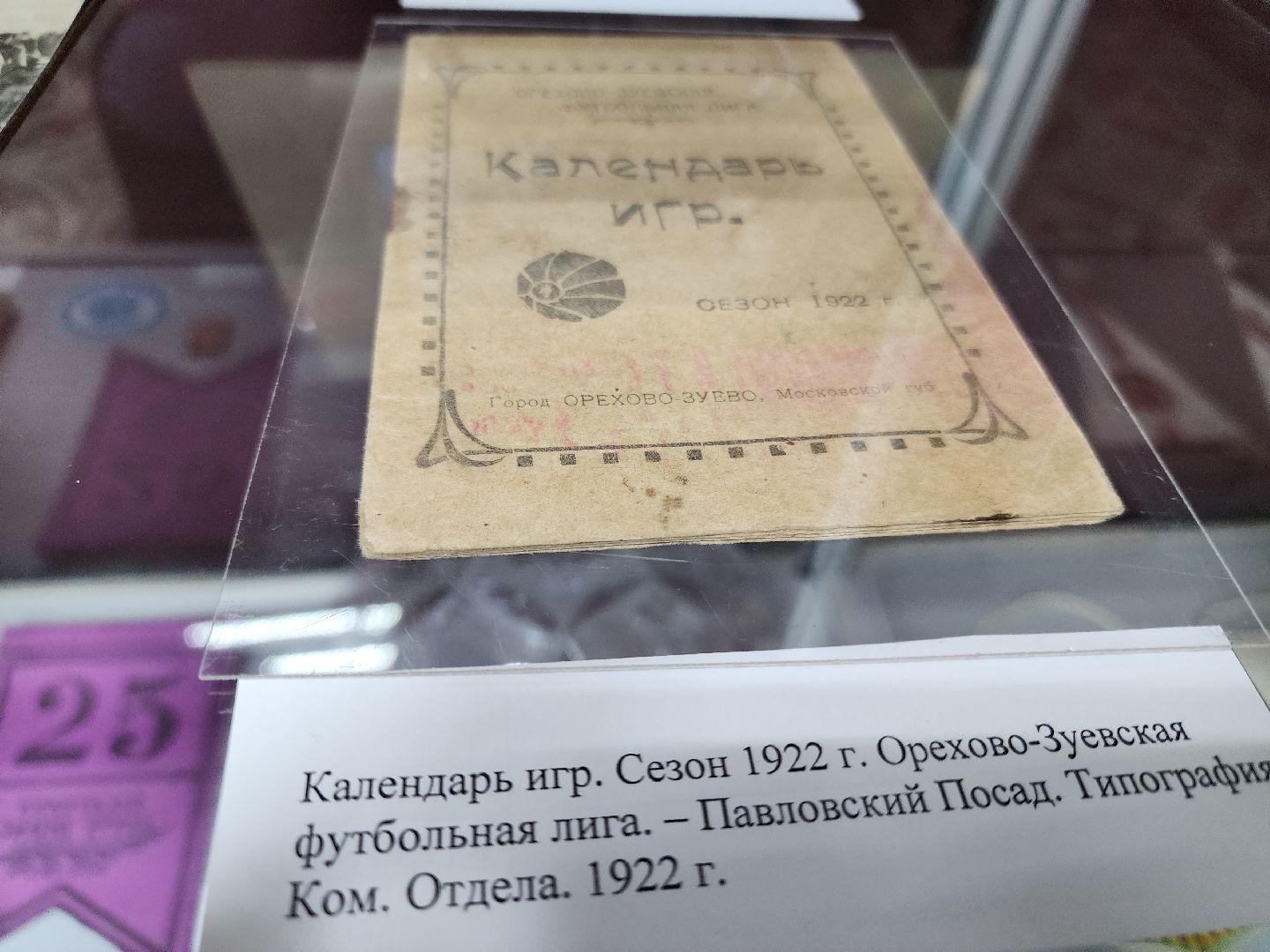 вертикалки, 110 лет стадиону, знамя труда, орехово зуево,