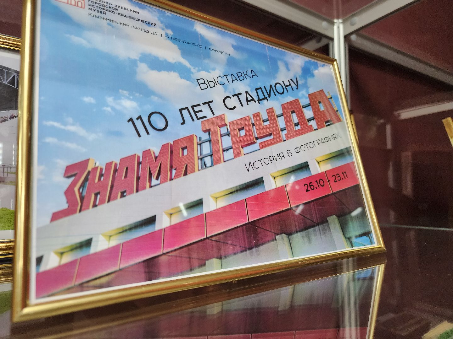 вертикалки, 110 лет стадиону, знамя труда, орехово зуево,