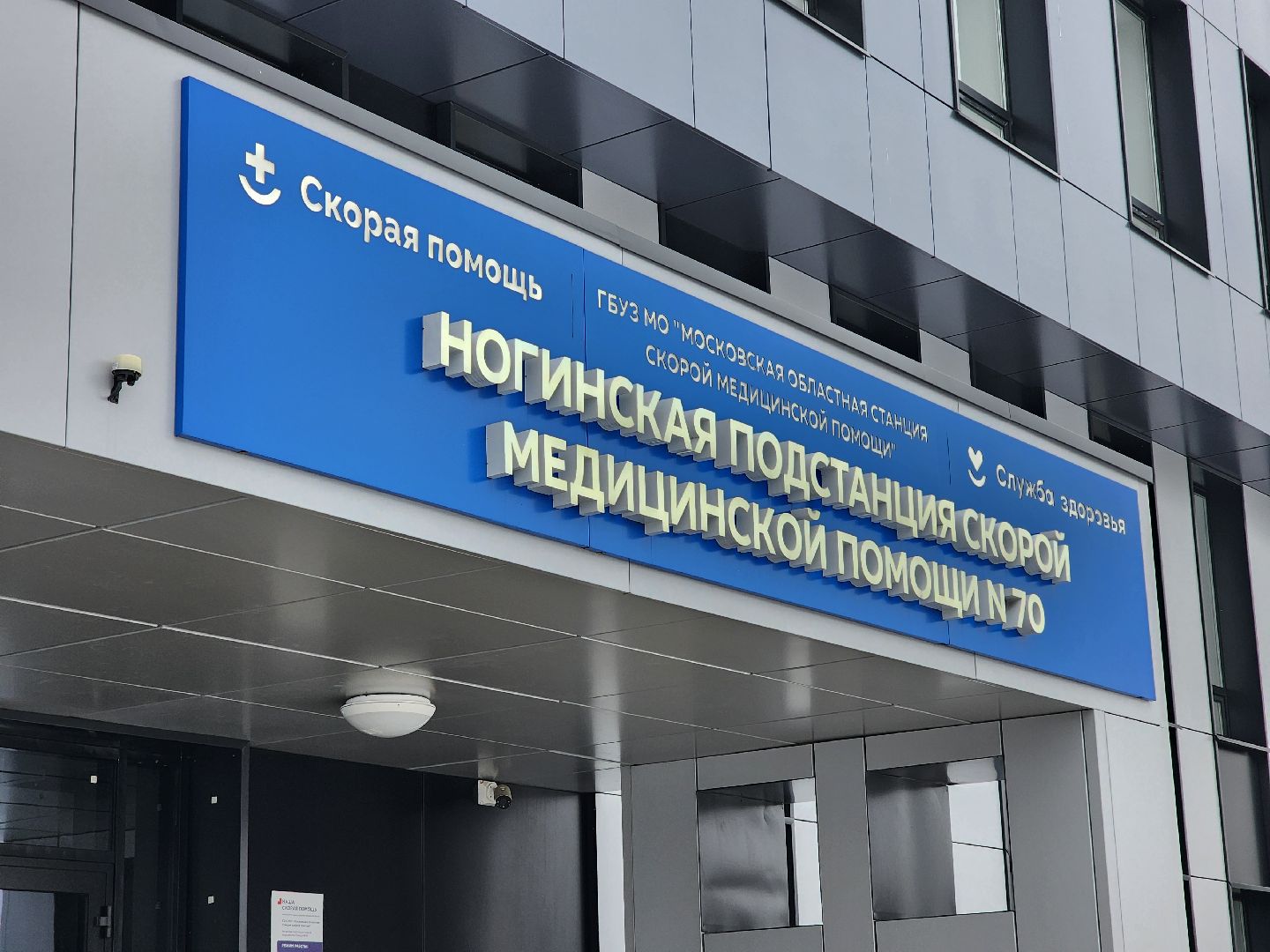 ногинск, скорая помощь, жители, общество, губернатор московской области, подстанция скорой помощи, медецина, новое оборудование,