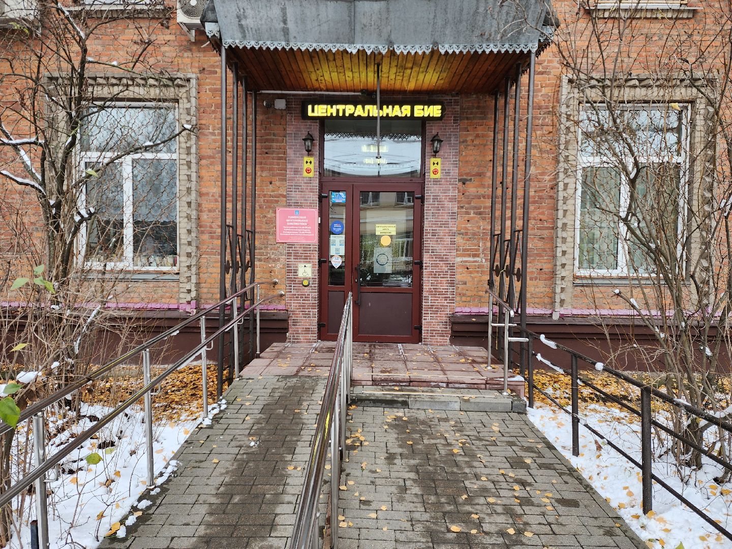 раменское, медицина, школа здоровья, Центральная библиотека,