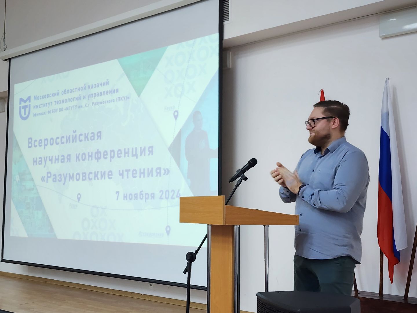 общество, образование, волоколамск, Разумовские чтения, конференция,