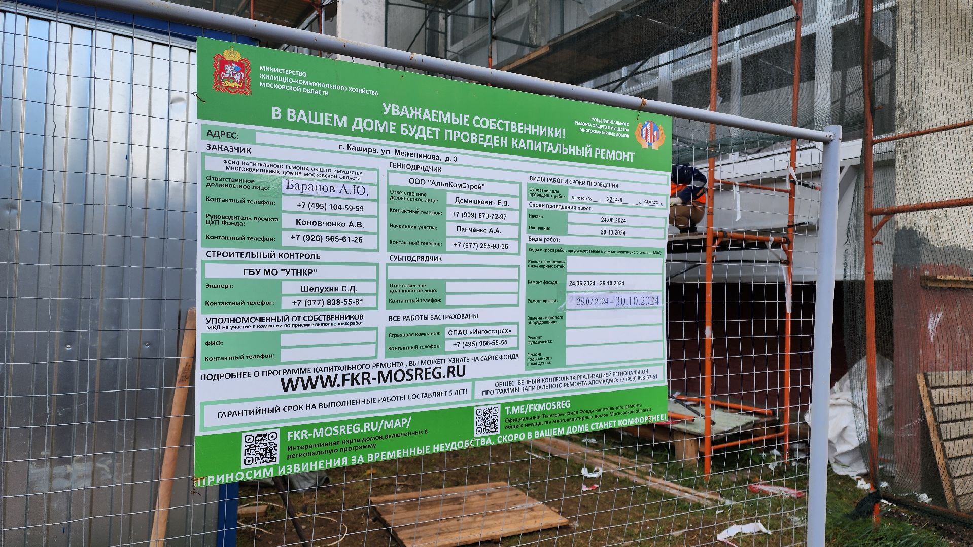 кашира, капитальный ремонт, кровля, фасад, вертикалки,