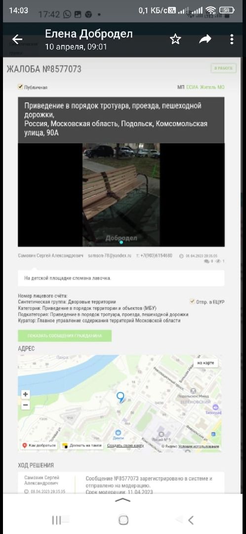 Подольск, скамейка, ЖКХ, управляющая компания