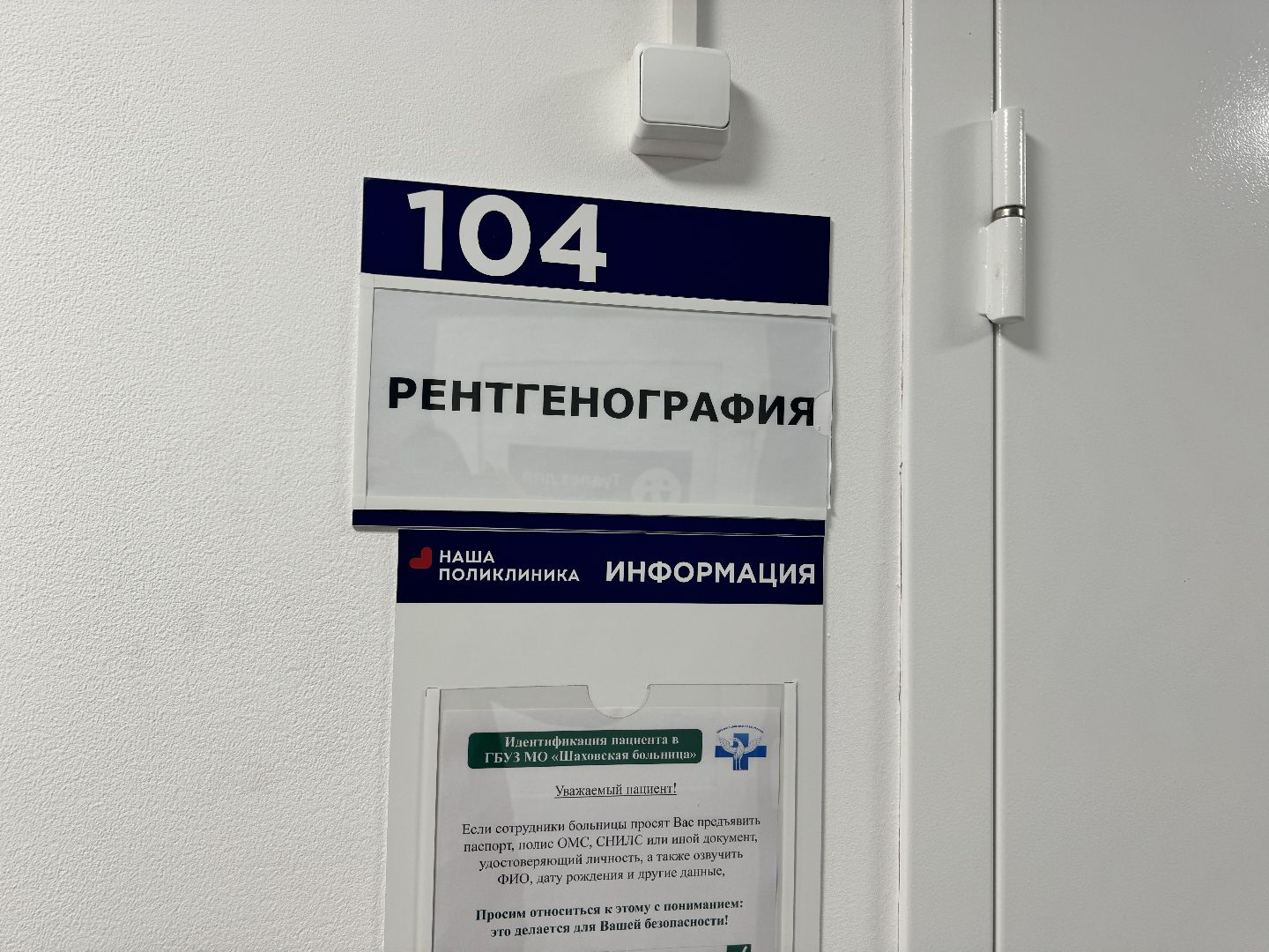 шаховская, рентгенолог, врач - реаниматолог, медик, больница,