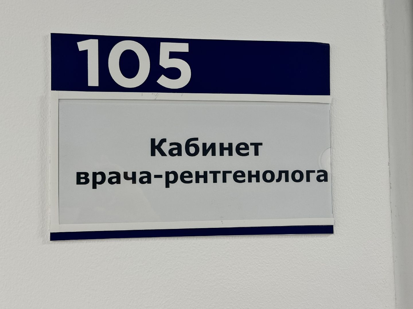 шаховская, рентгенолог, врач - реаниматолог, медик, больница,