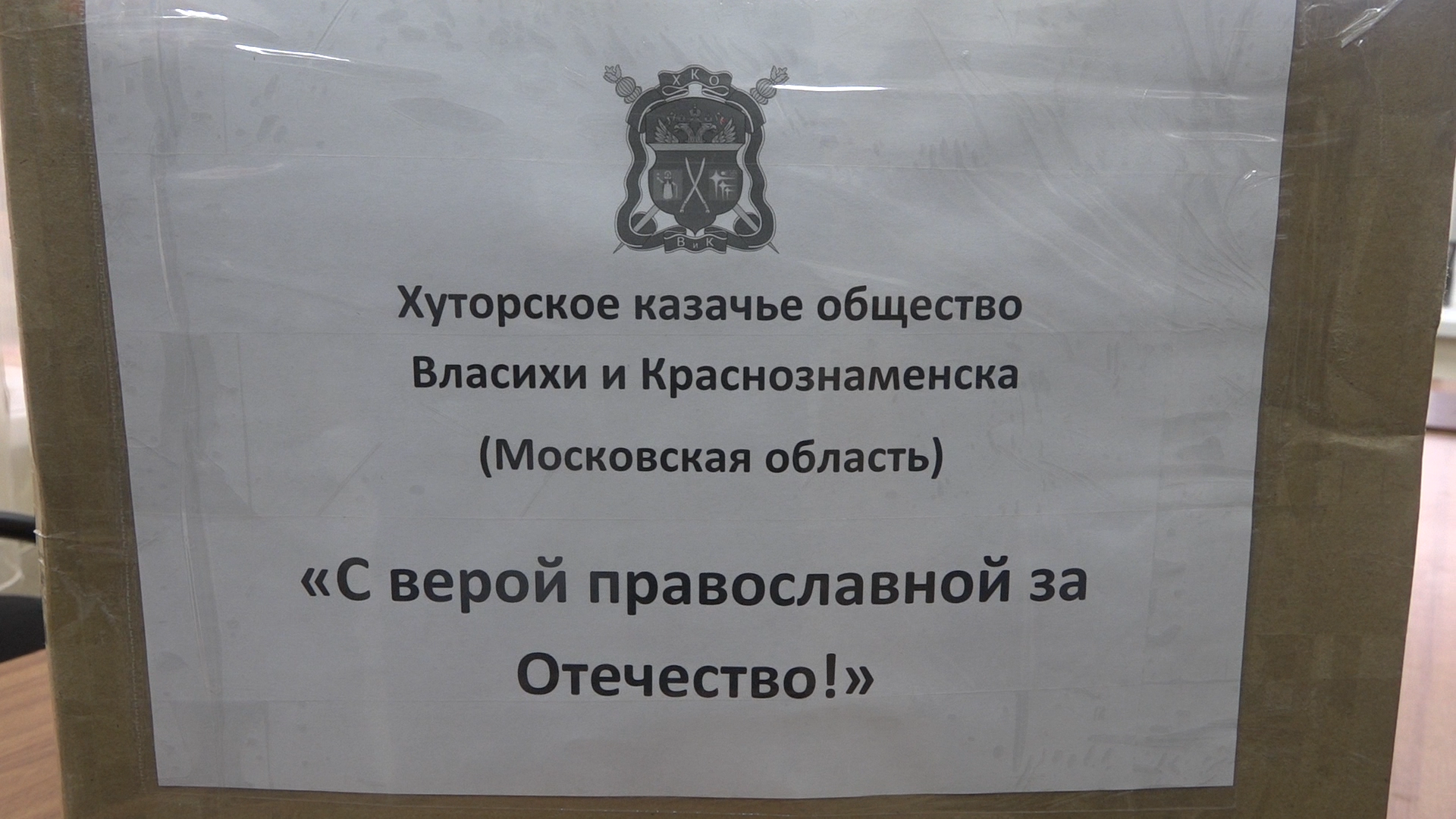 спецоперация, гуманитарная помощь, власиха гумпомощь, казаки власихи, помощь бойцам сво,вертикалка, вертикальное видео,