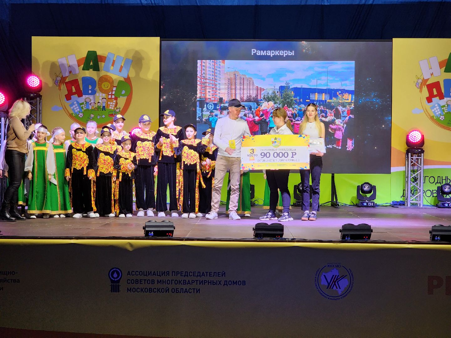 раменское, жкх, финал областного конкурса наш двор,